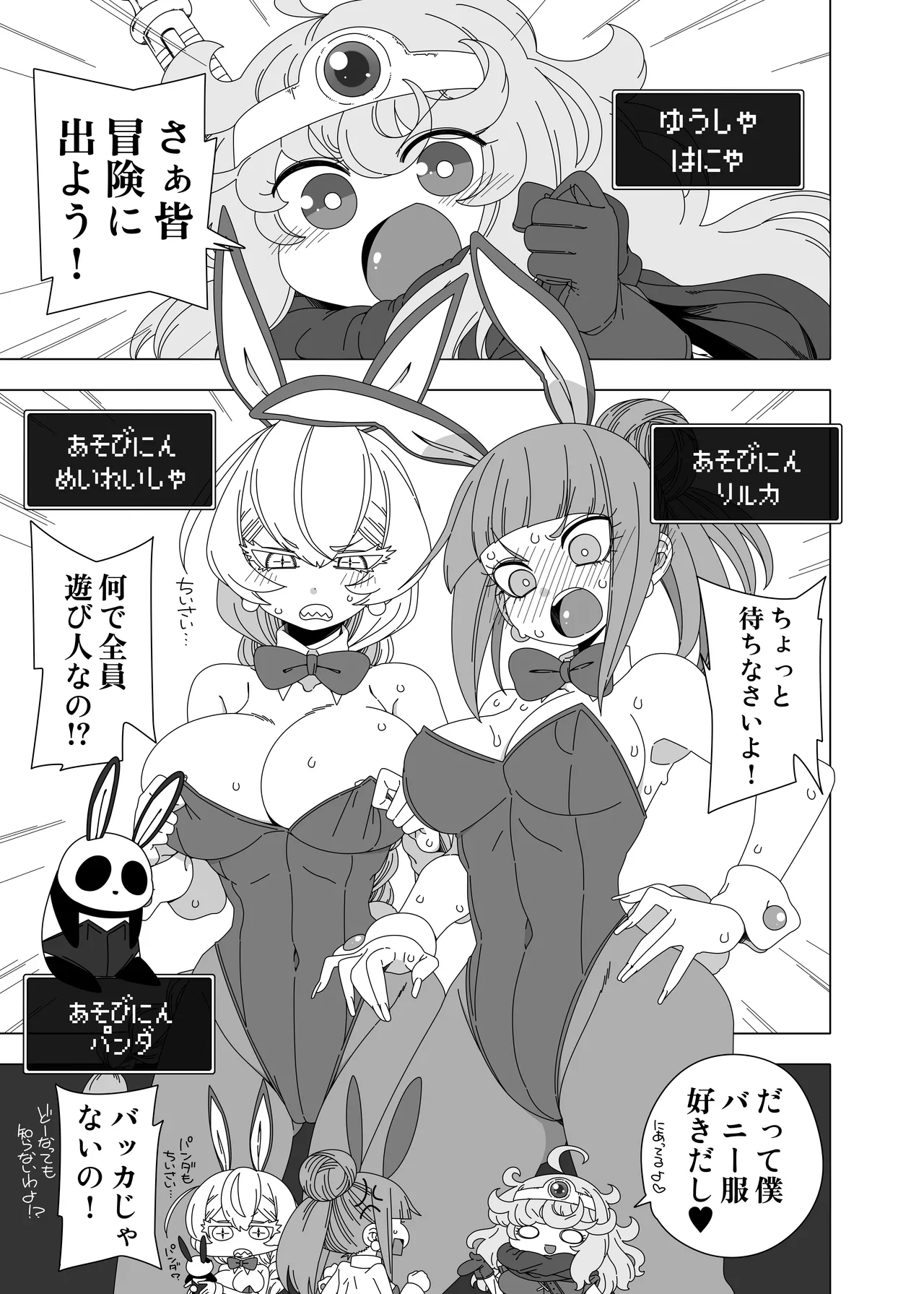 はにゃと3羽のうさぎさん page 2 full