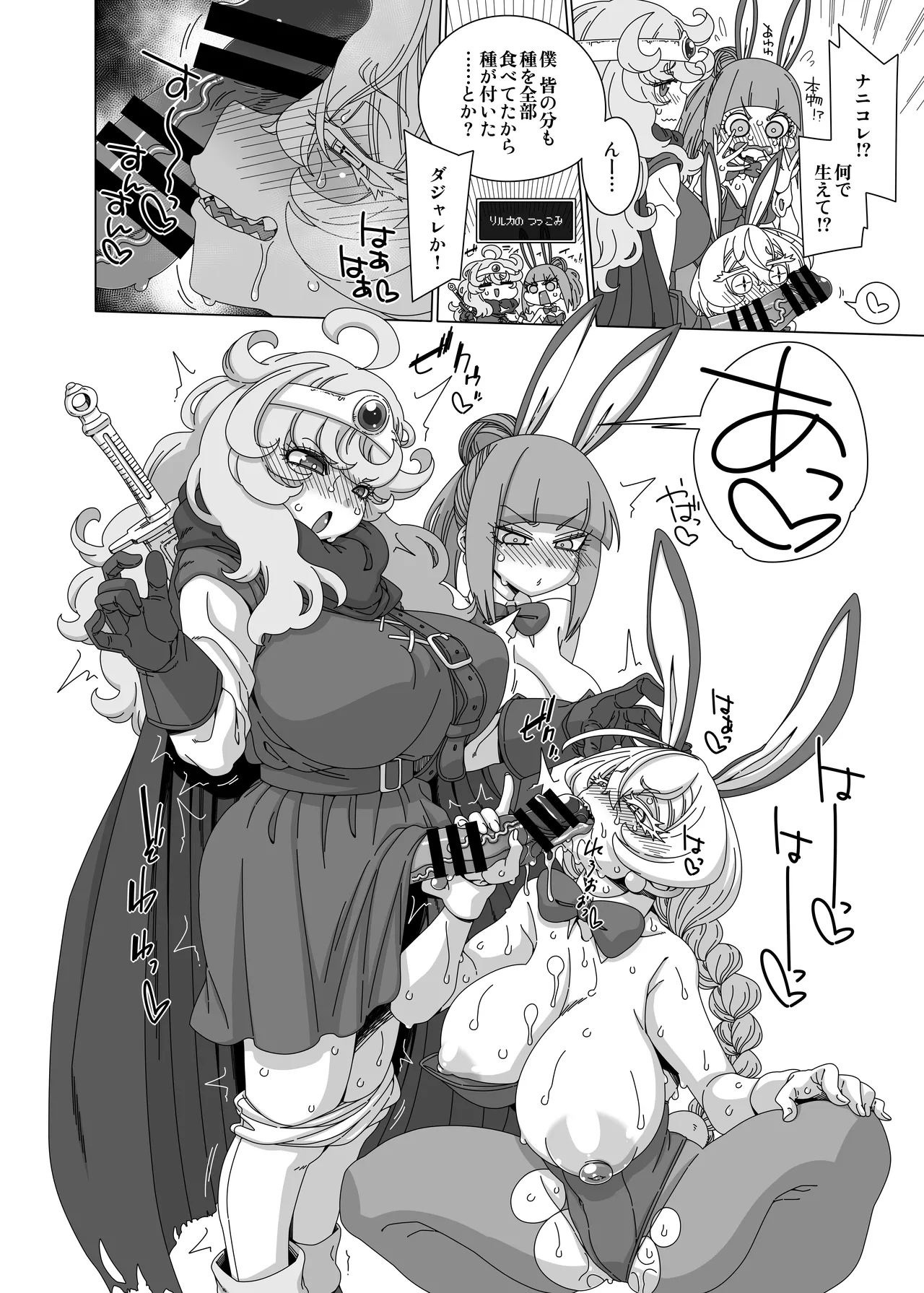 はにゃと3羽のうさぎさん page 7 full