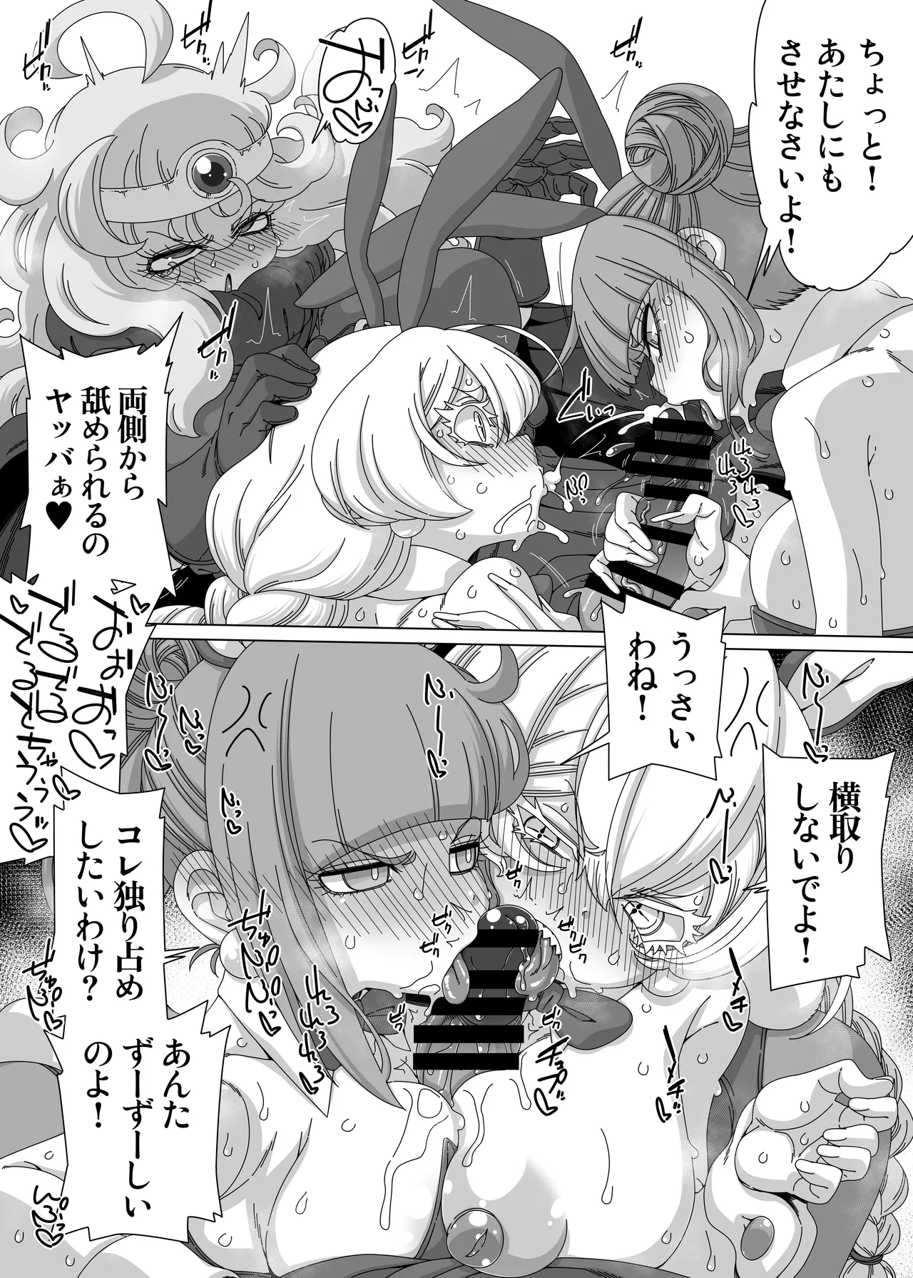 はにゃと3羽のうさぎさん page 9 full