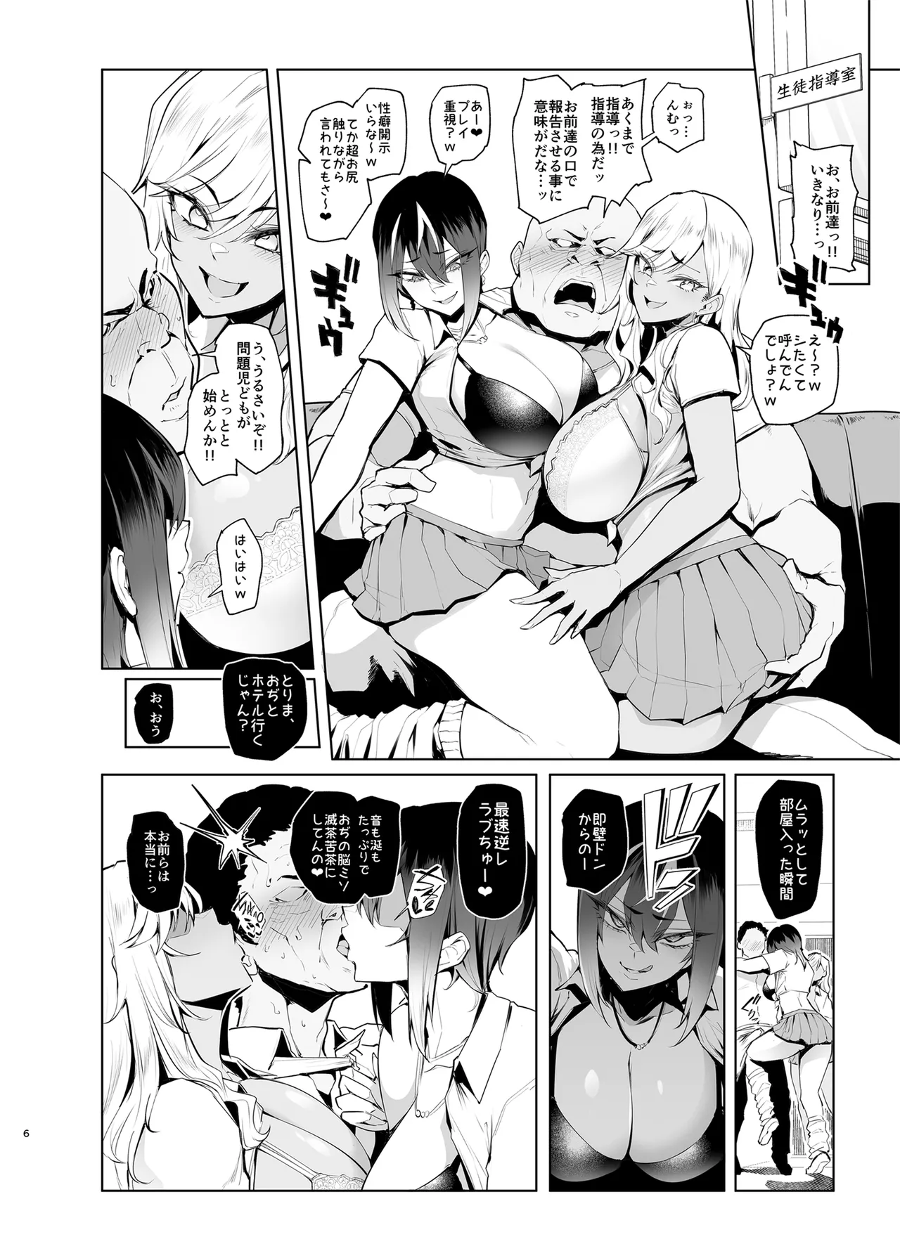 はいはい指導指導 page 6 full