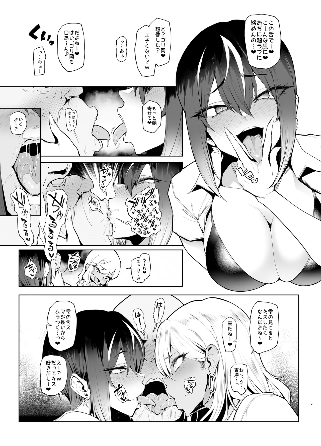 はいはい指導指導 page 7 full