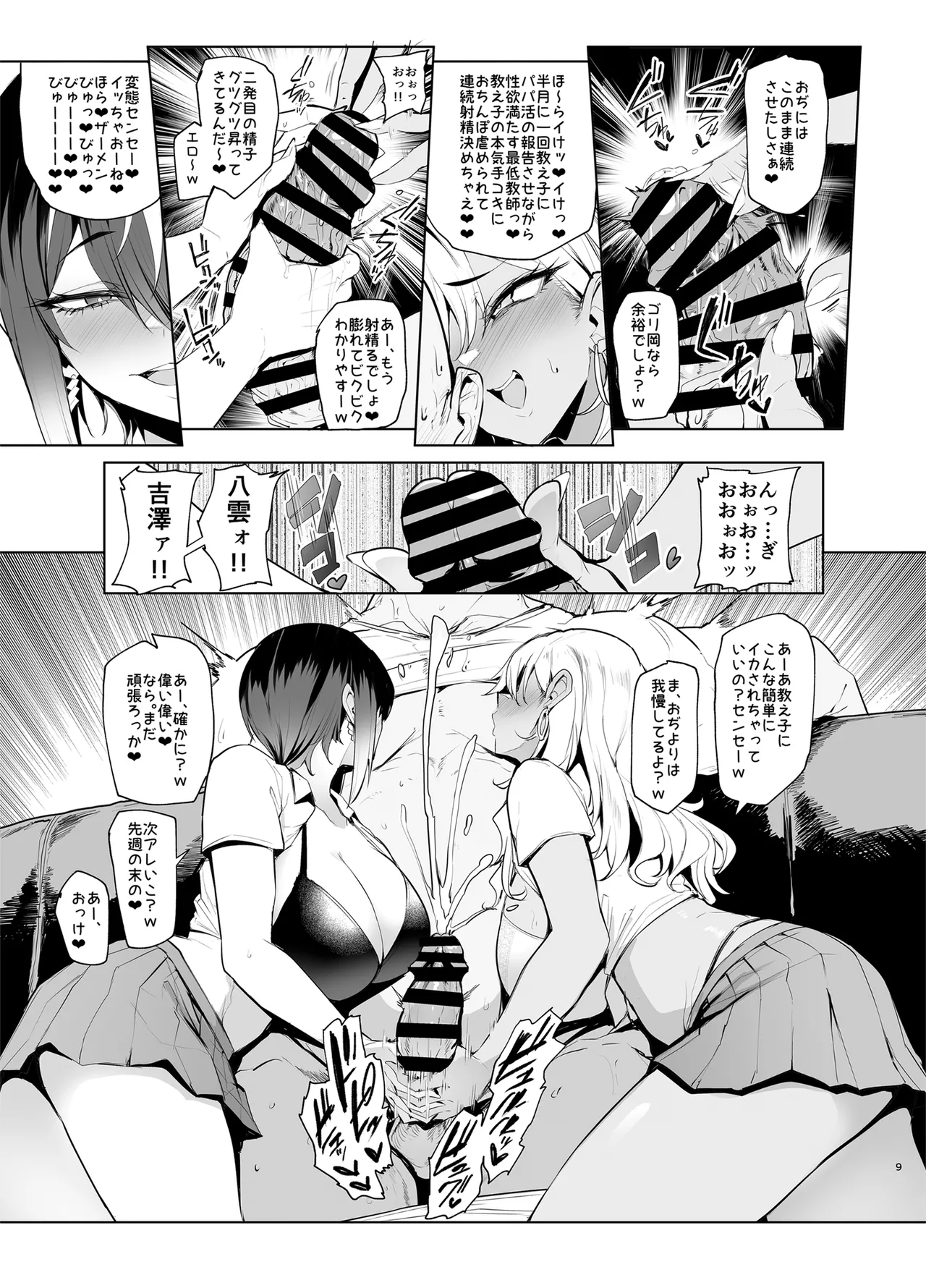 はいはい指導指導 page 9 full