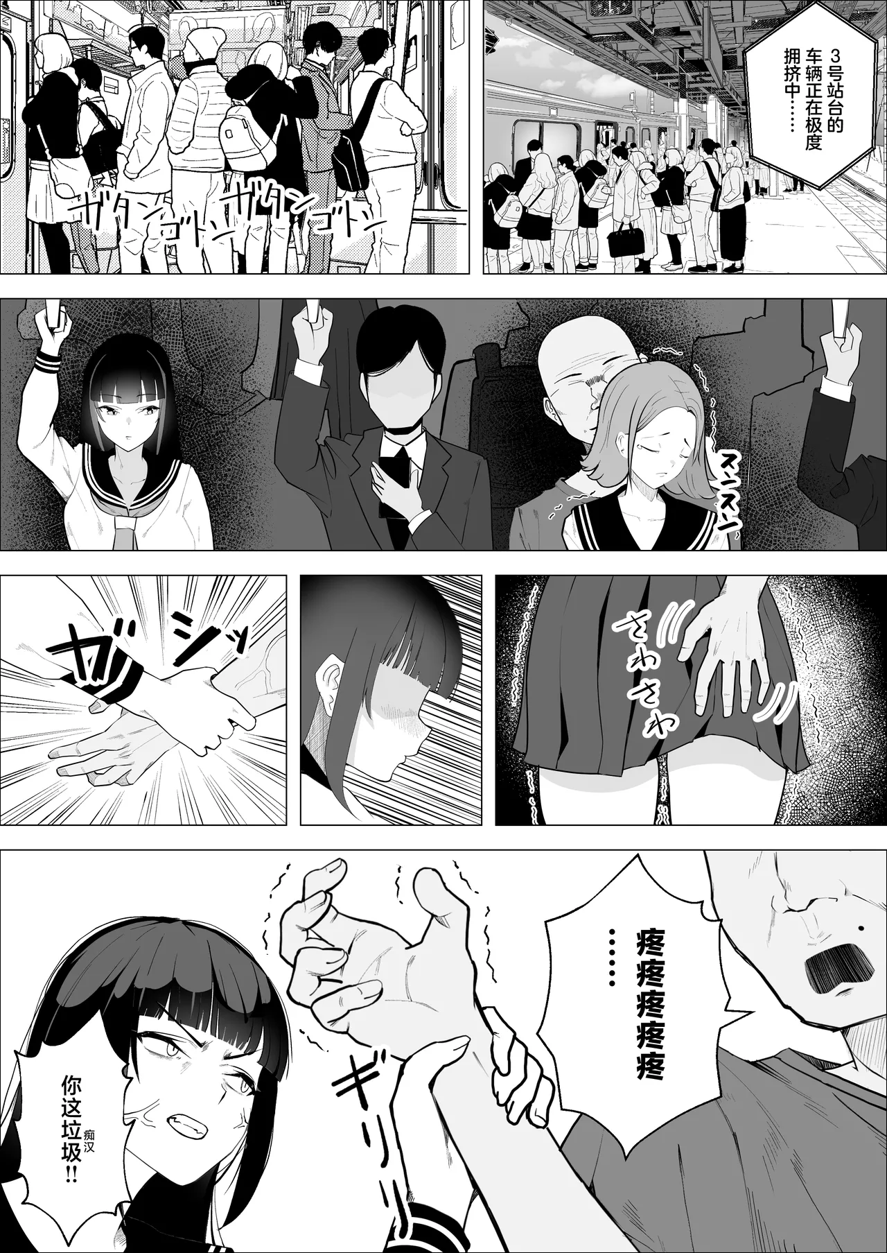 Kedakai Seito Kaichou ga M ni Mezameru Hanashi page 3 full