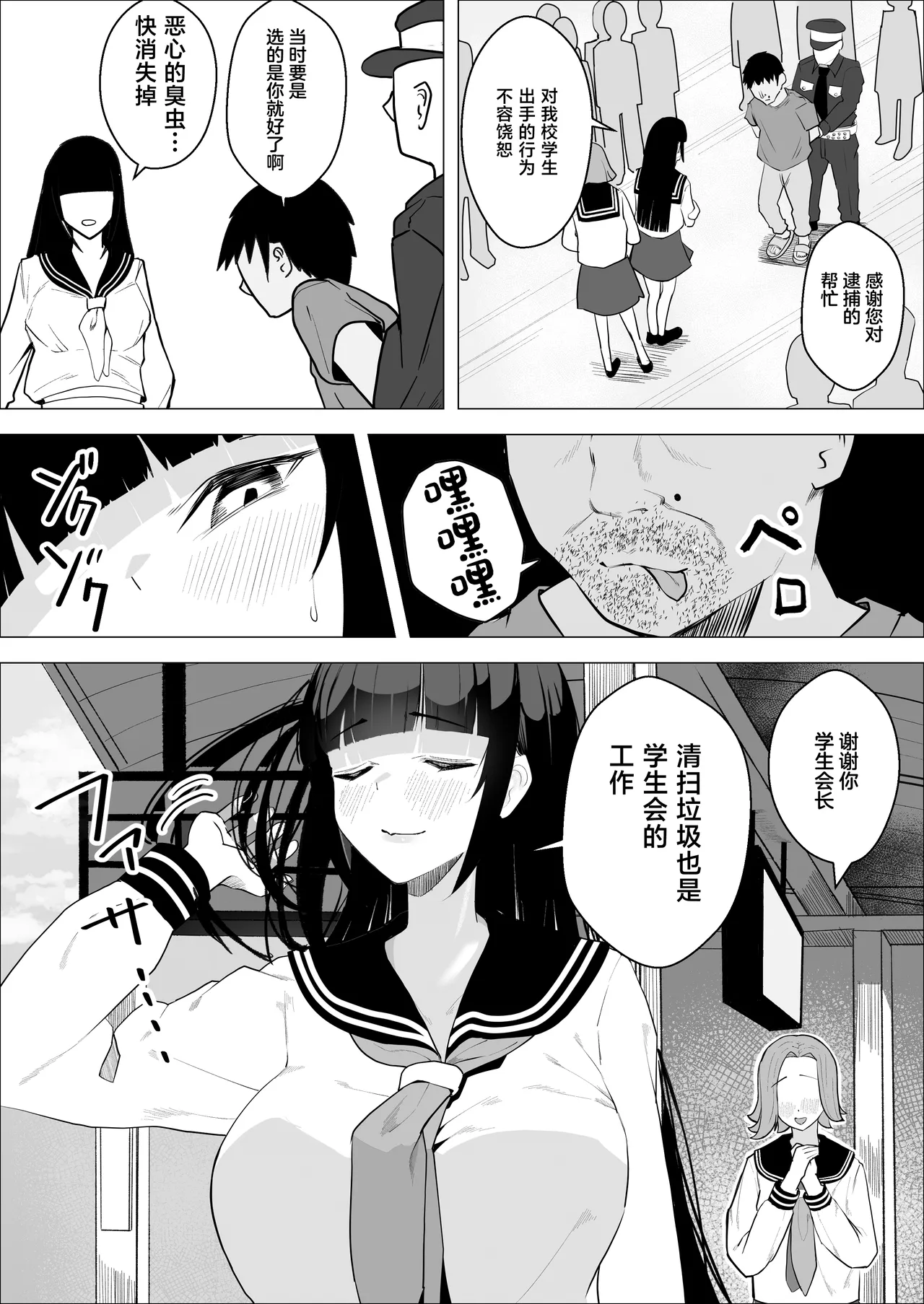 Kedakai Seito Kaichou ga M ni Mezameru Hanashi page 4 full
