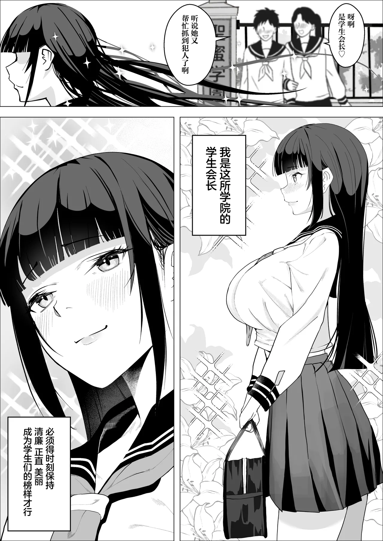 Kedakai Seito Kaichou ga M ni Mezameru Hanashi page 5 full