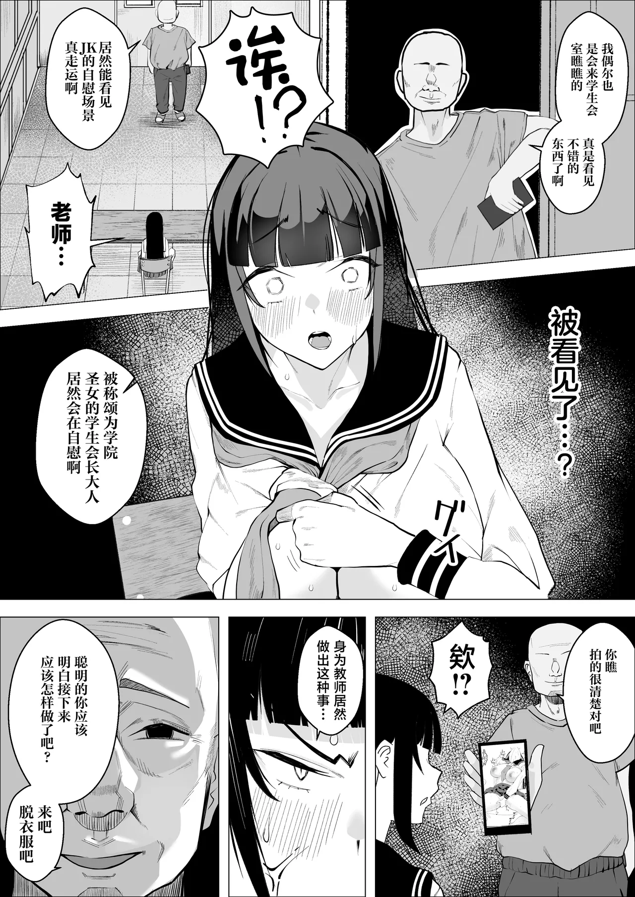 Kedakai Seito Kaichou ga M ni Mezameru Hanashi page 8 full