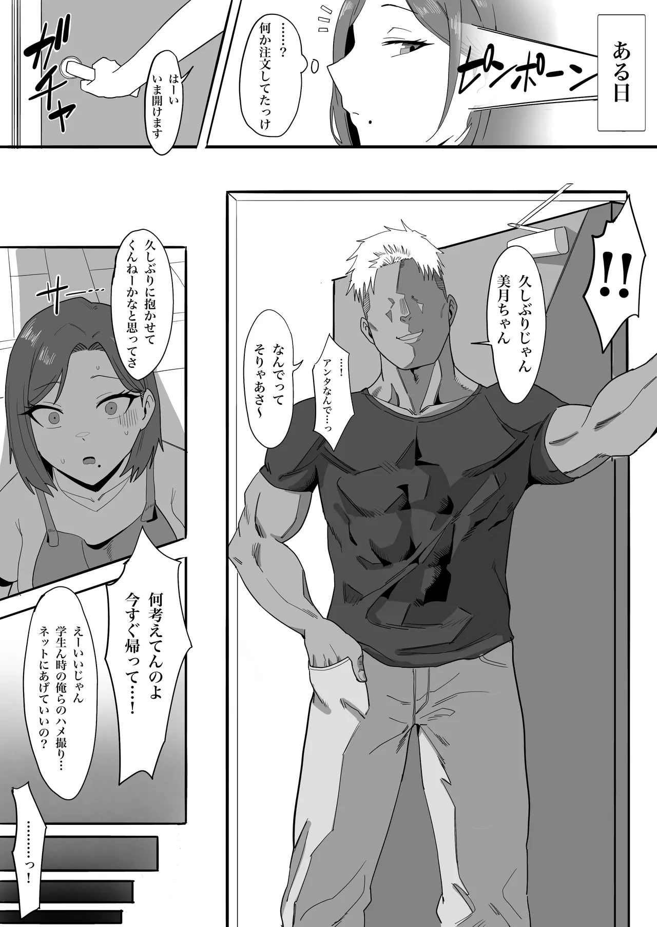 Hitozuma ga Mesu ni Modoru made page 4 full