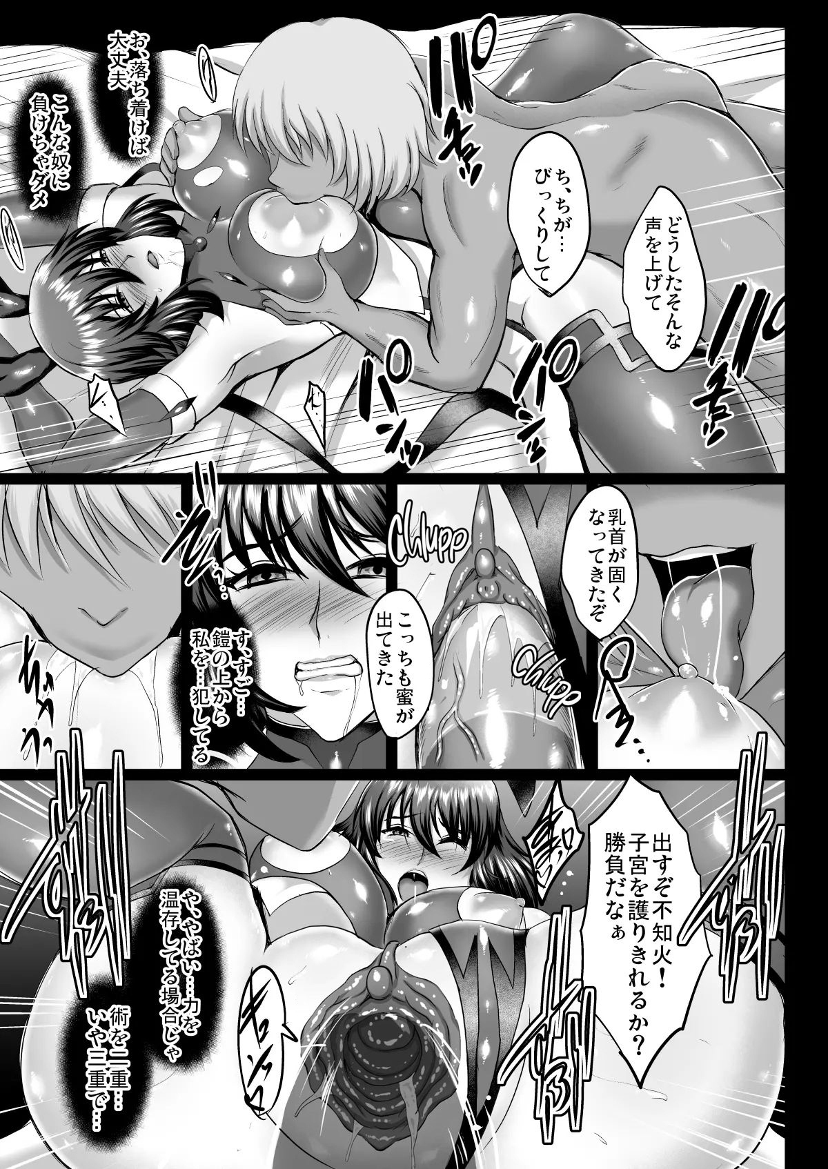 [焼酎MAC (ほずみけんじ)] 不知火孕み堕ち (対魔忍ユキカゼ)  [ページ欠落] [無修正] [DL版] Hentai - Raw  17