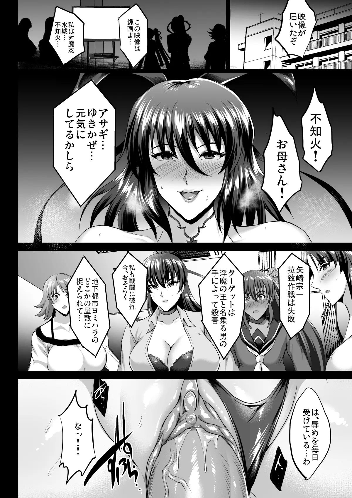 [焼酎MAC (ほずみけんじ)] 不知火孕み堕ち (対魔忍ユキカゼ)  [ページ欠落] [無修正] [DL版] Hentai - Raw  20