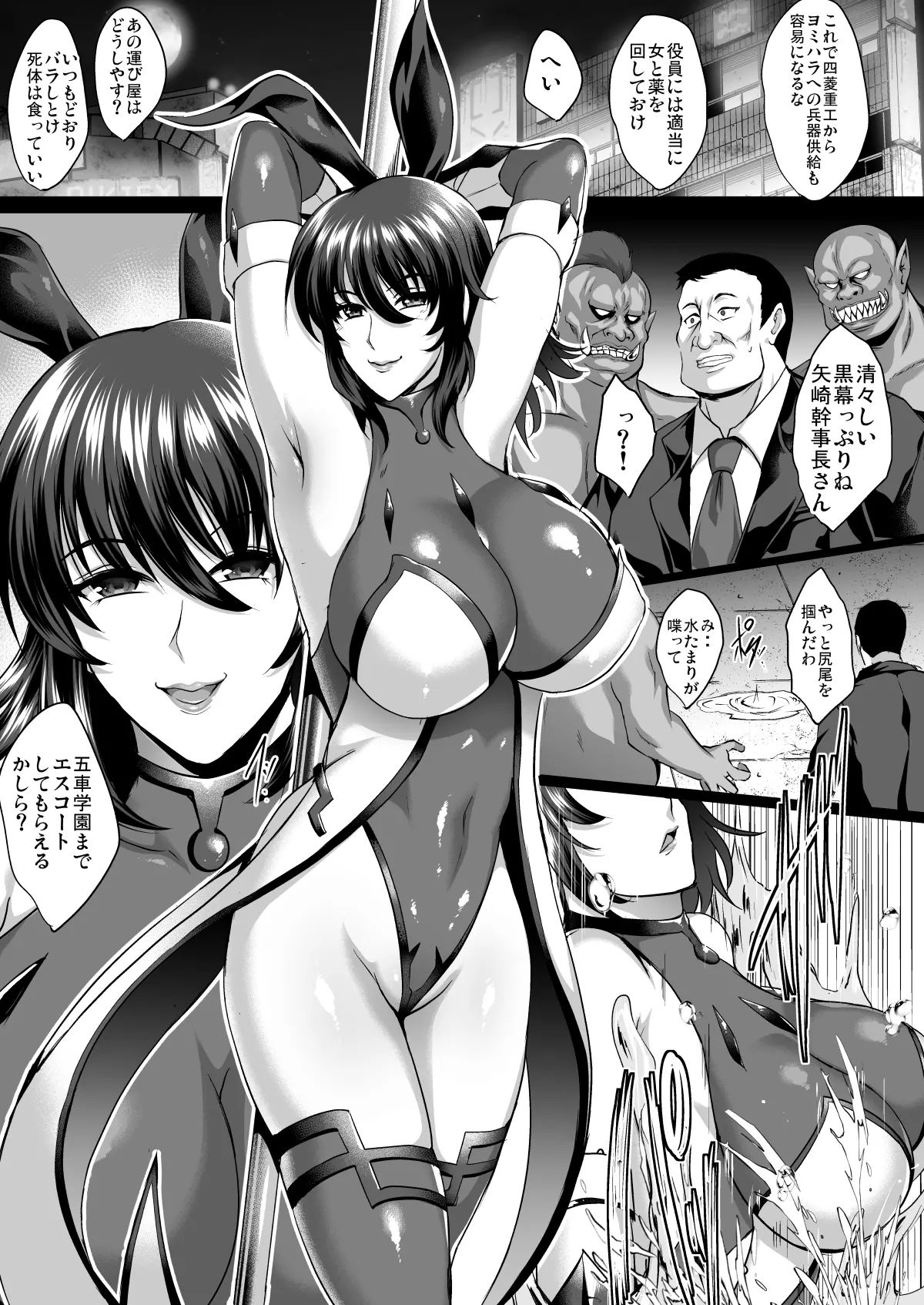 Shiranui Harami Ochi page 3 full