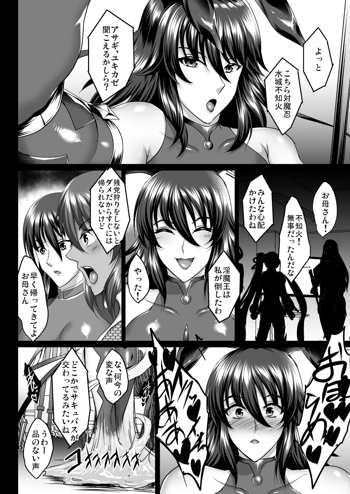 [焼酎MAC (ほずみけんじ)] 不知火孕み堕ち (対魔忍ユキカゼ)  [ページ欠落] [無修正] [DL版] Hentai - Raw  64