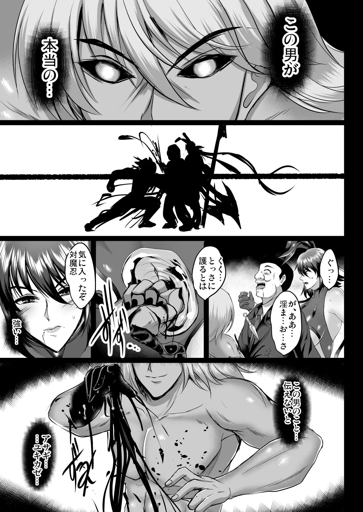 Shiranui Harami Ochi page 7 full