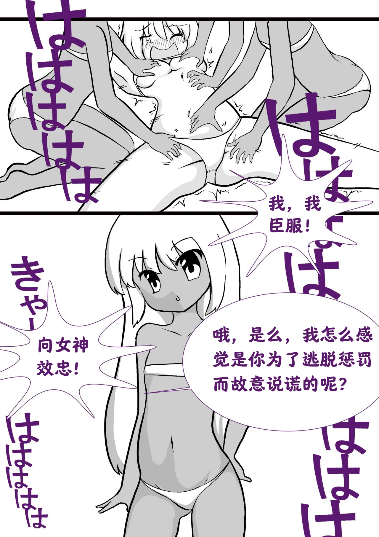 异教徒的挠痒惩罚  Ikyouto Kusuguri Kuppuku page 2 full