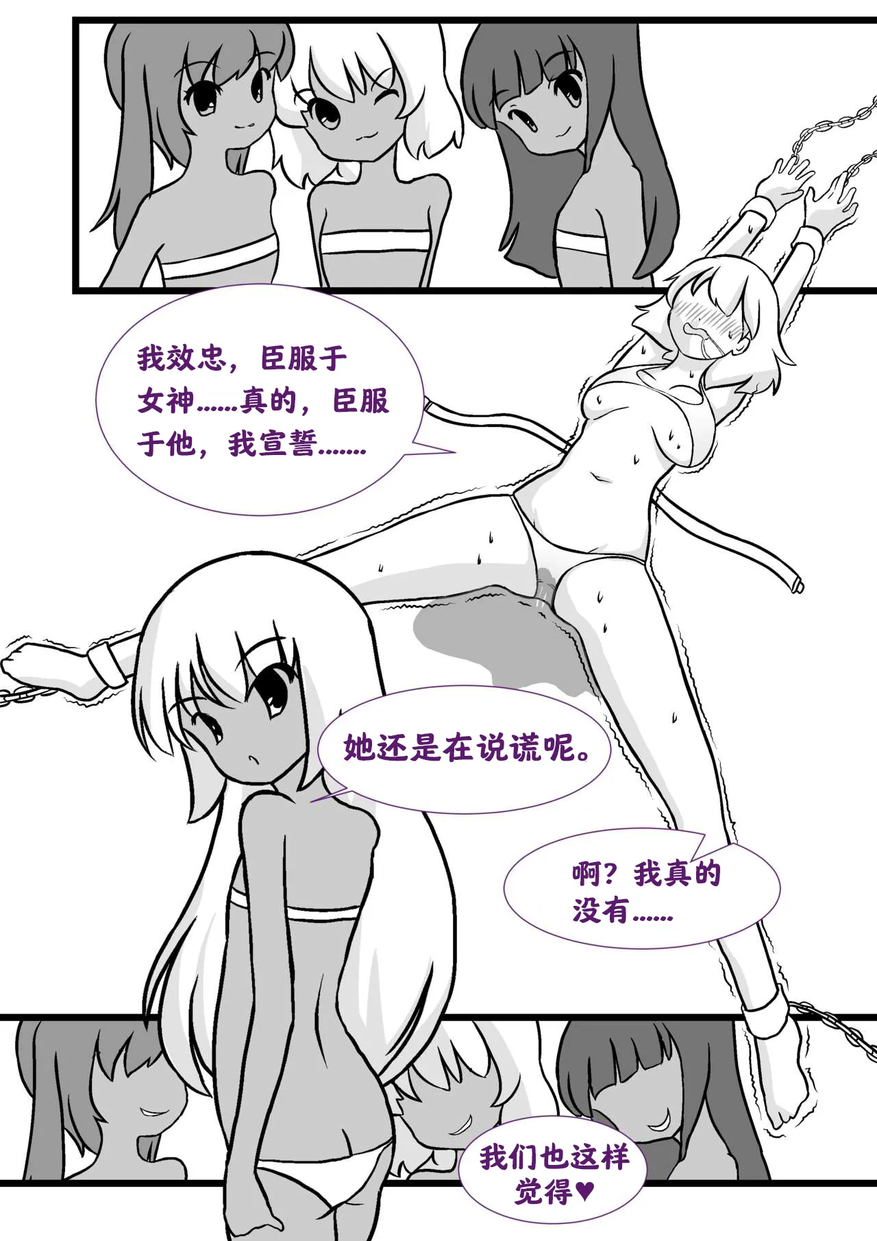 异教徒的挠痒惩罚  Ikyouto Kusuguri Kuppuku page 9 full