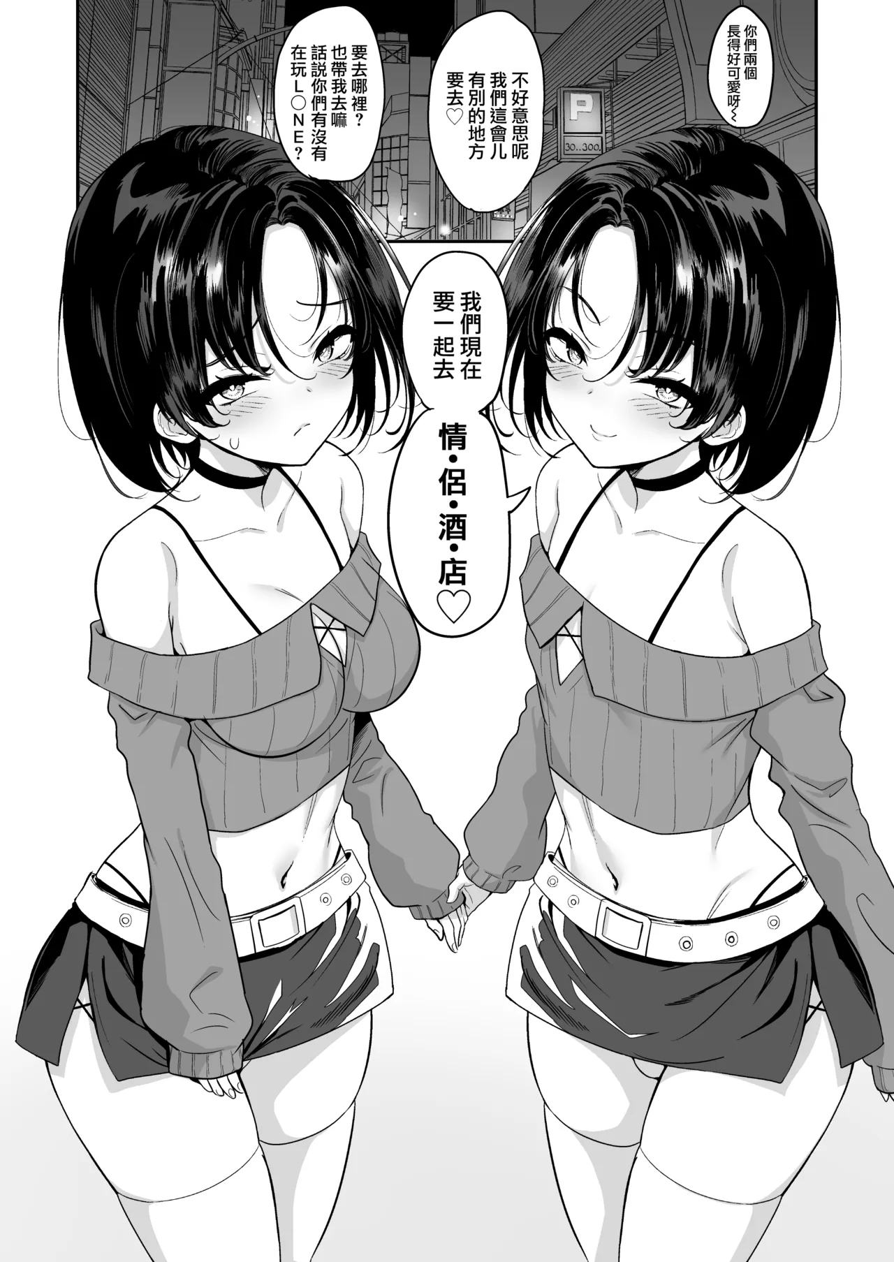 Futagox TS Ani to Otokonoko no Otouto ga Zukobako Yarimakuru Hanashi page 4 full