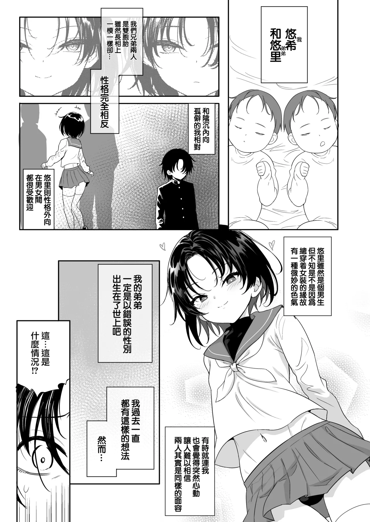 Futagox TS Ani to Otokonoko no Otouto ga Zukobako Yarimakuru Hanashi page 6 full