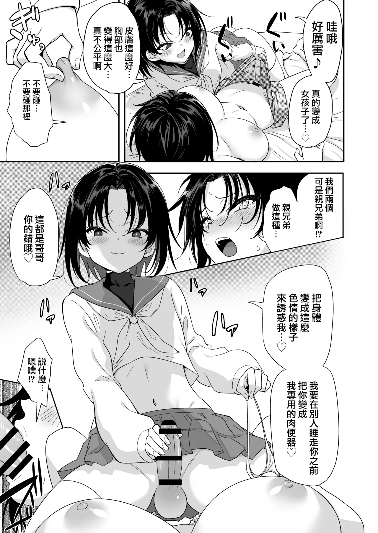 Futagox TS Ani to Otokonoko no Otouto ga Zukobako Yarimakuru Hanashi page 8 full