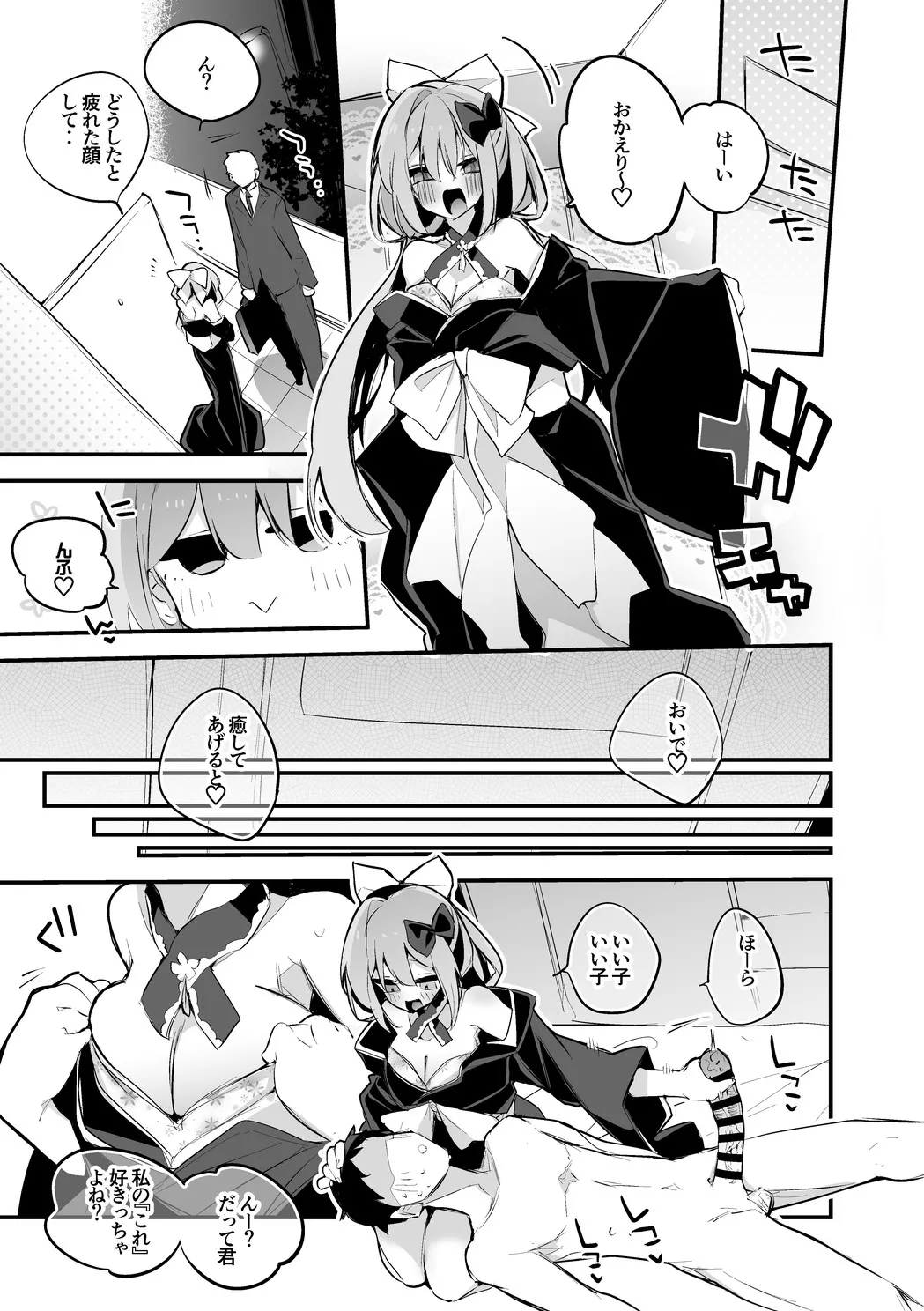 凛月さんは癒したい編 page 2 full