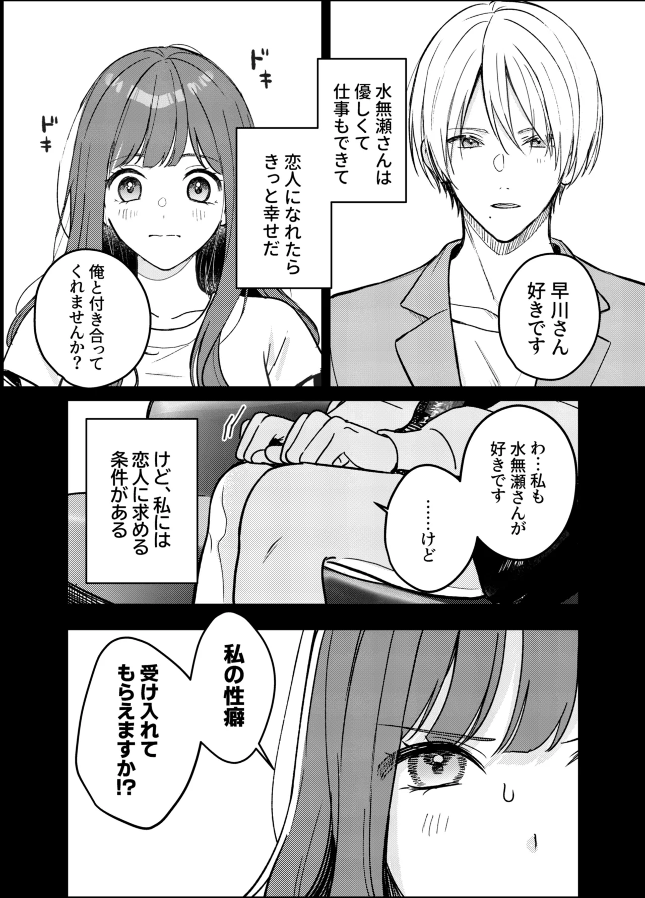 いじめてください、水無瀬くん page 3 full