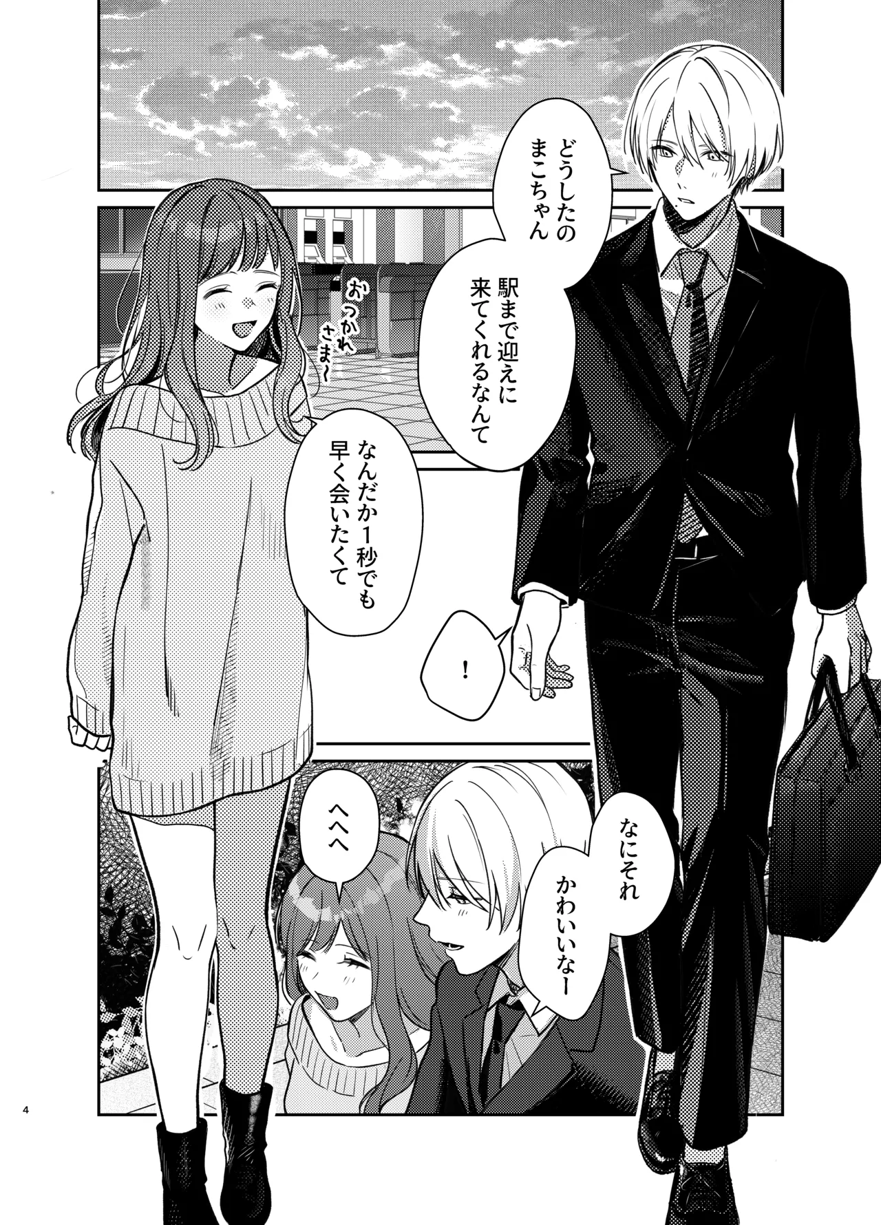 いじめてください、水無瀬くん page 4 full