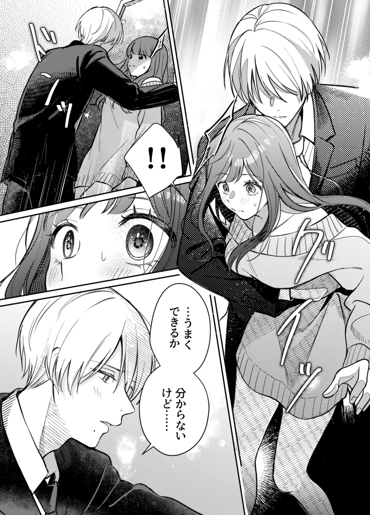 いじめてください、水無瀬くん page 6 full