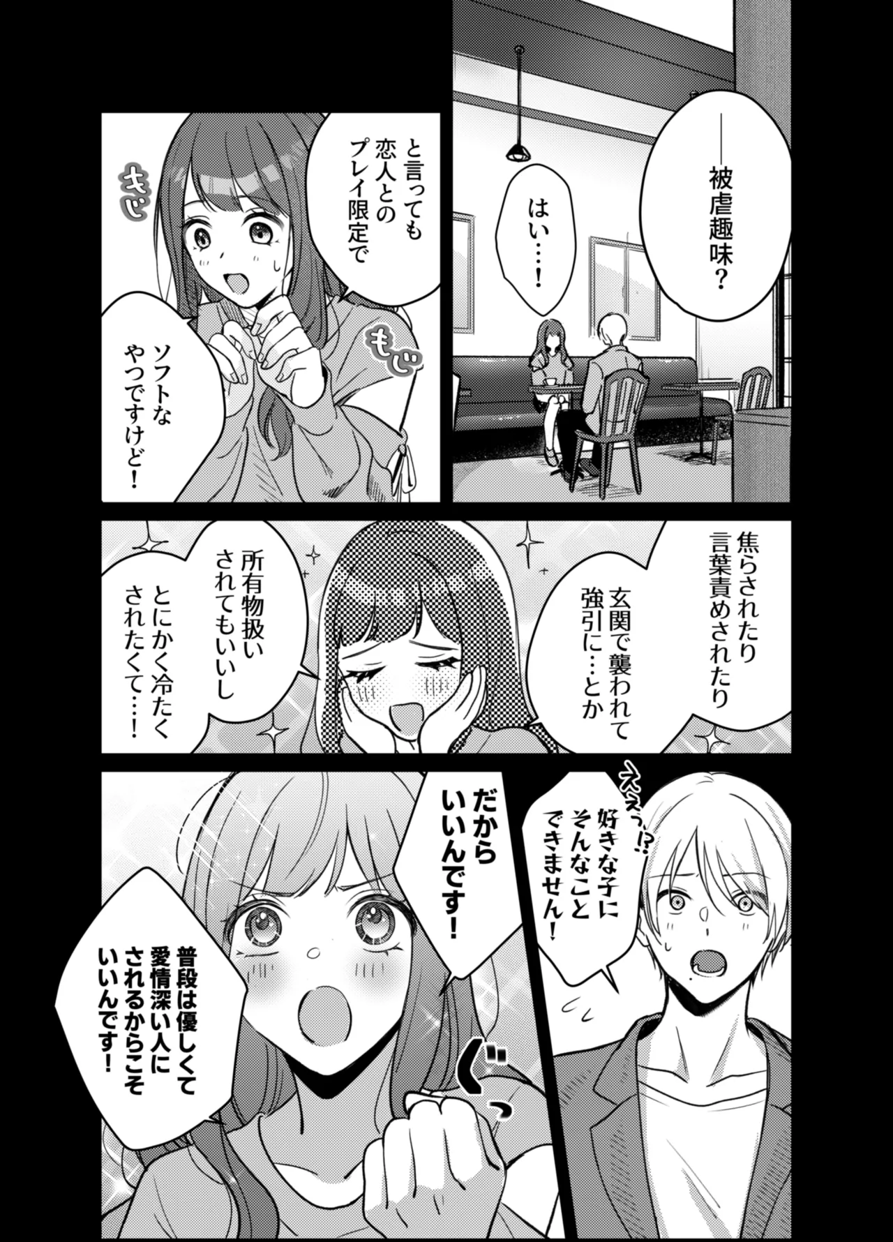 いじめてください、水無瀬くん page 8 full