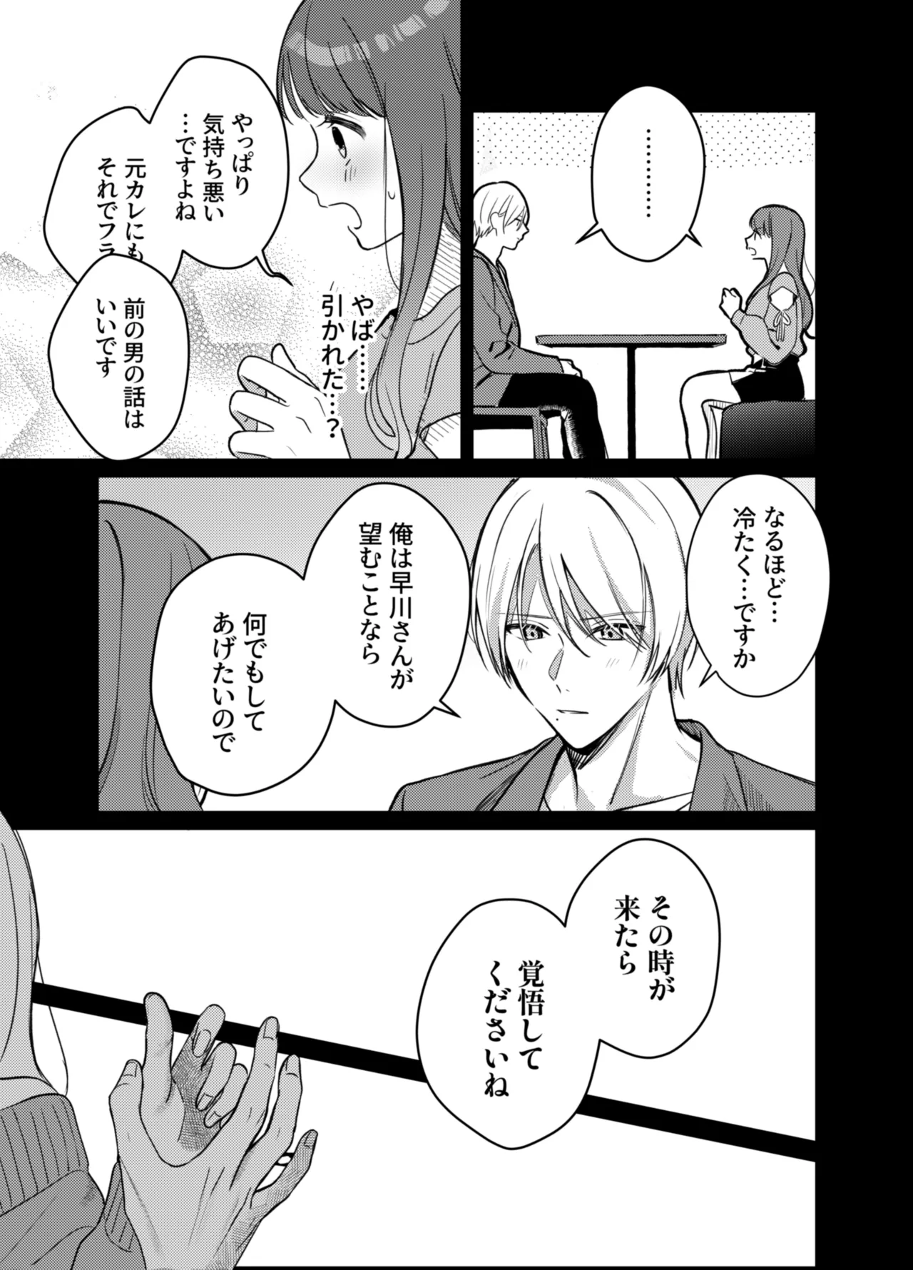 いじめてください、水無瀬くん page 9 full