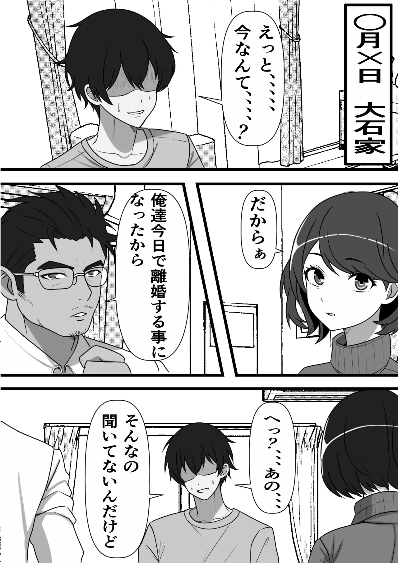 Ke Kae Kazoku ore ni Hyōi Shita Chi Baku Rei ga Higawari de Koki Sute Niku Benki o Hirottekuru no Da ga 、、、 page 2 full