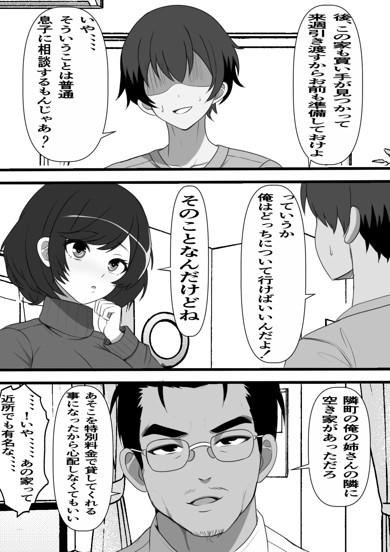 Ke Kae Kazoku ore ni Hyōi Shita Chi Baku Rei ga Higawari de Koki Sute Niku Benki o Hirottekuru no Da ga 、、、 page 3 full