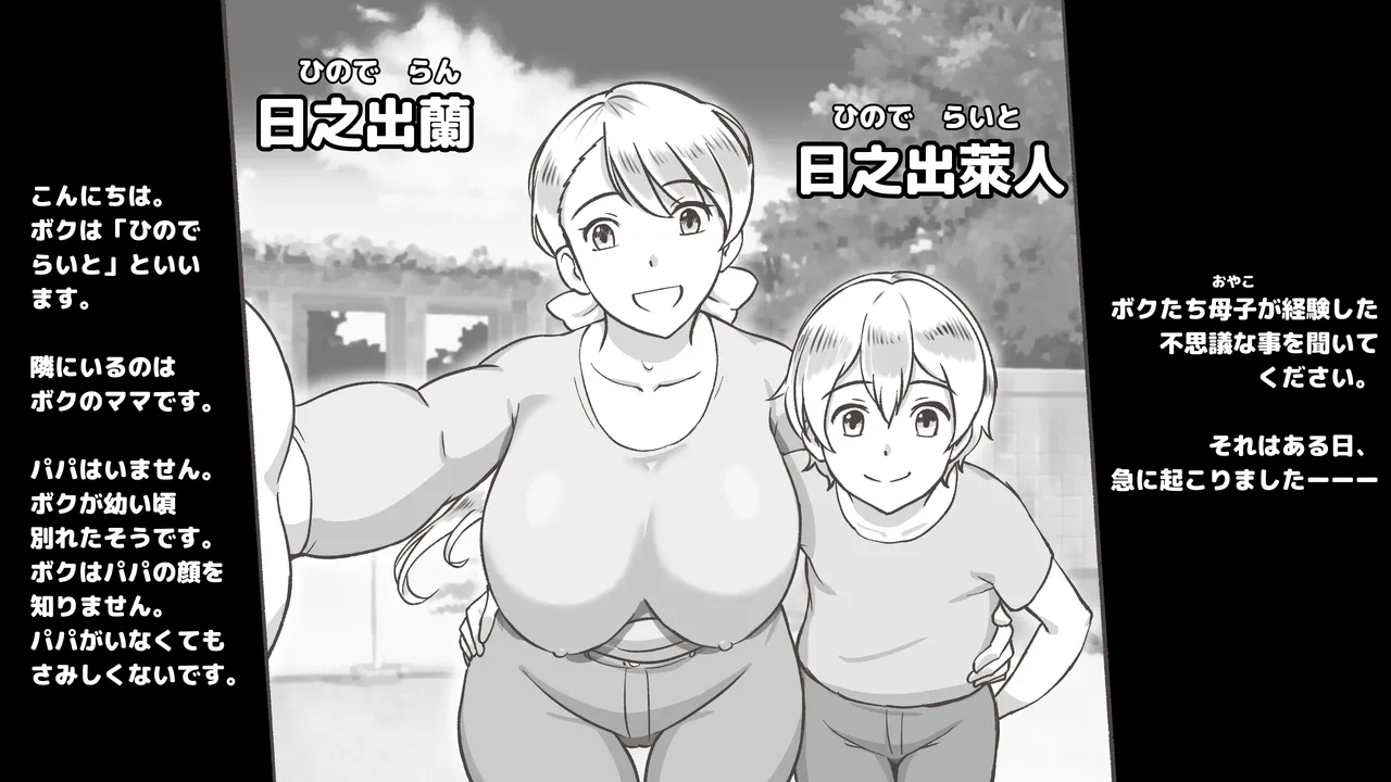 Mama to shinai to de rarenai heya 〜 kankin sa reta boku to mama 〜（son story） page 2 full