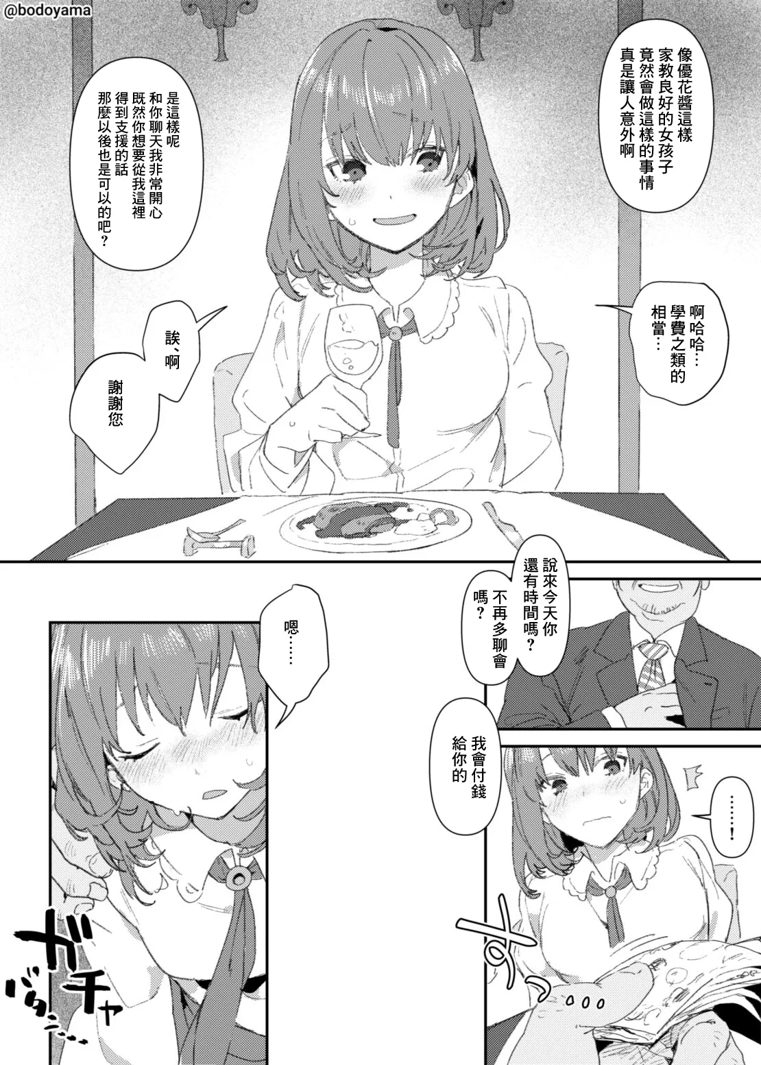パパ活したら酔わされて援交させられちゃった子 page 1 full