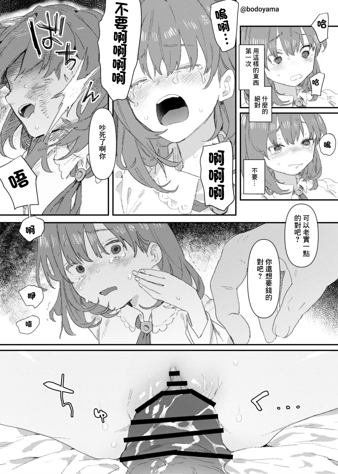 パパ活したら酔わされて援交させられちゃった子 page 3 full