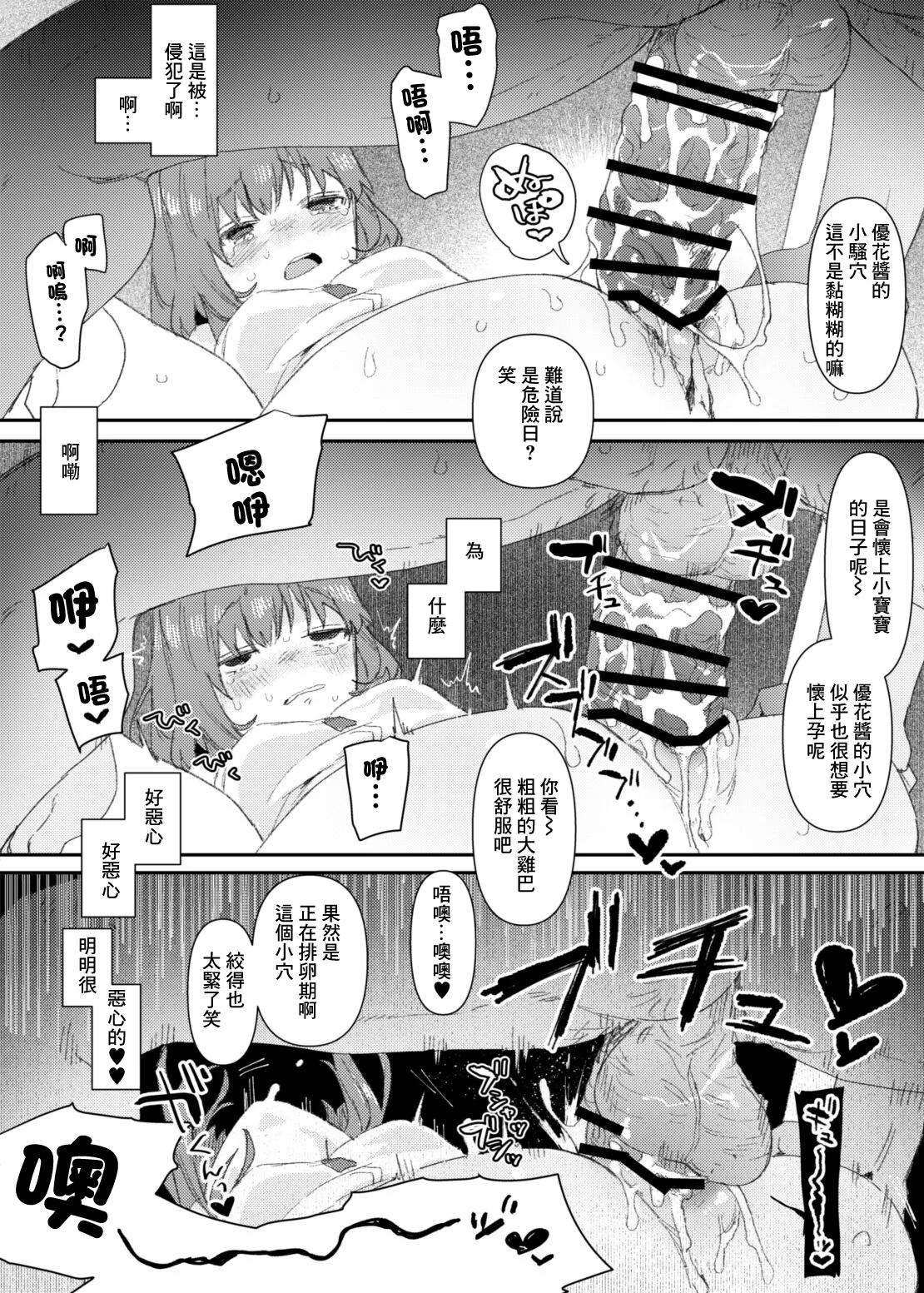 パパ活したら酔わされて援交させられちゃった子 page 5 full
