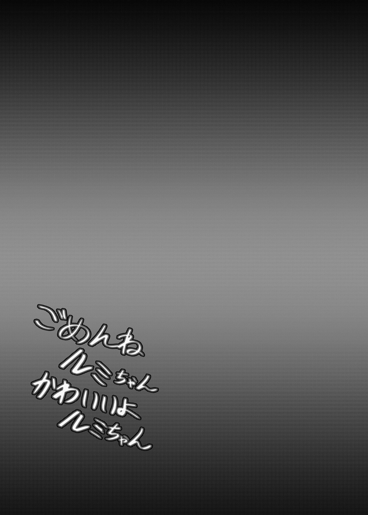 Gomenne Rumi-chan Kawaii yo Rumi-chan page 3 full