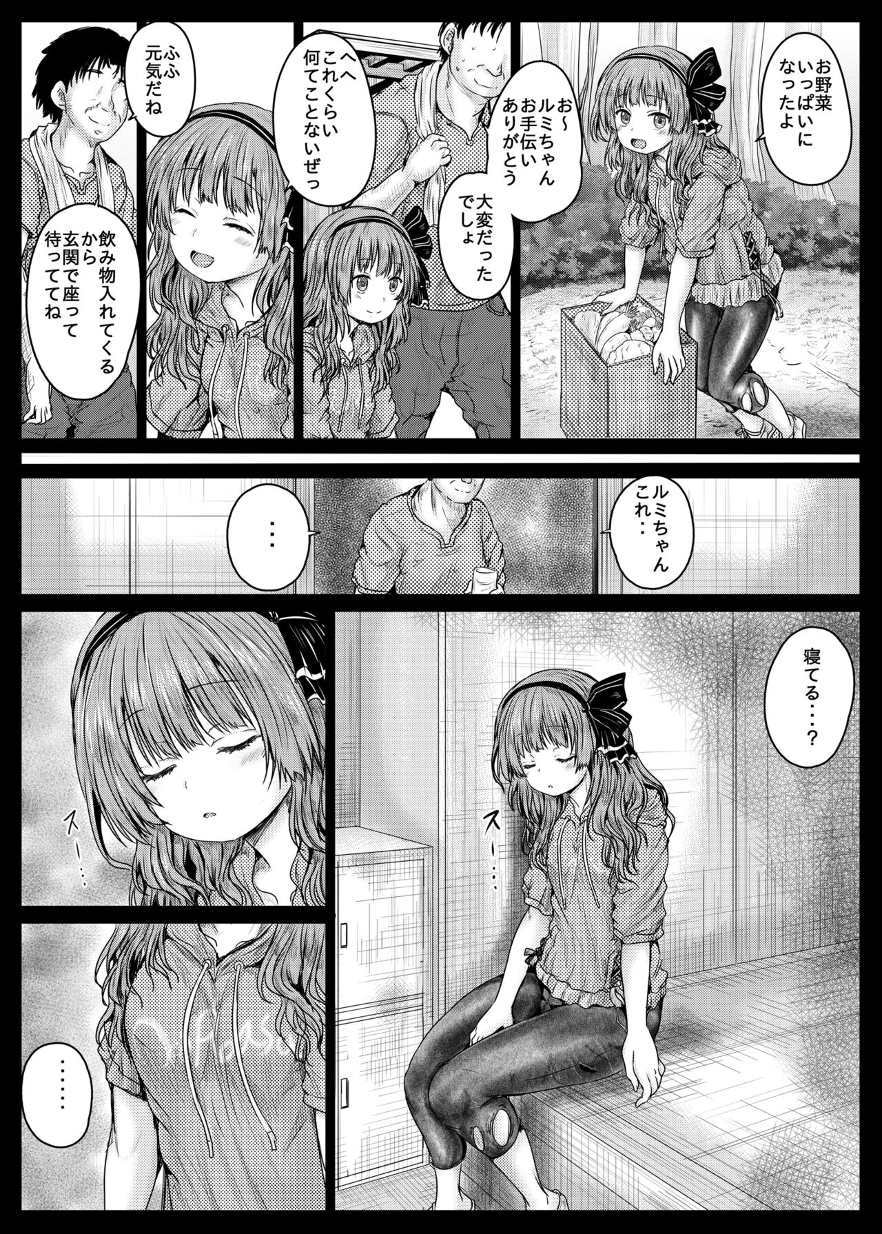 Gomenne Rumi-chan Kawaii yo Rumi-chan page 4 full