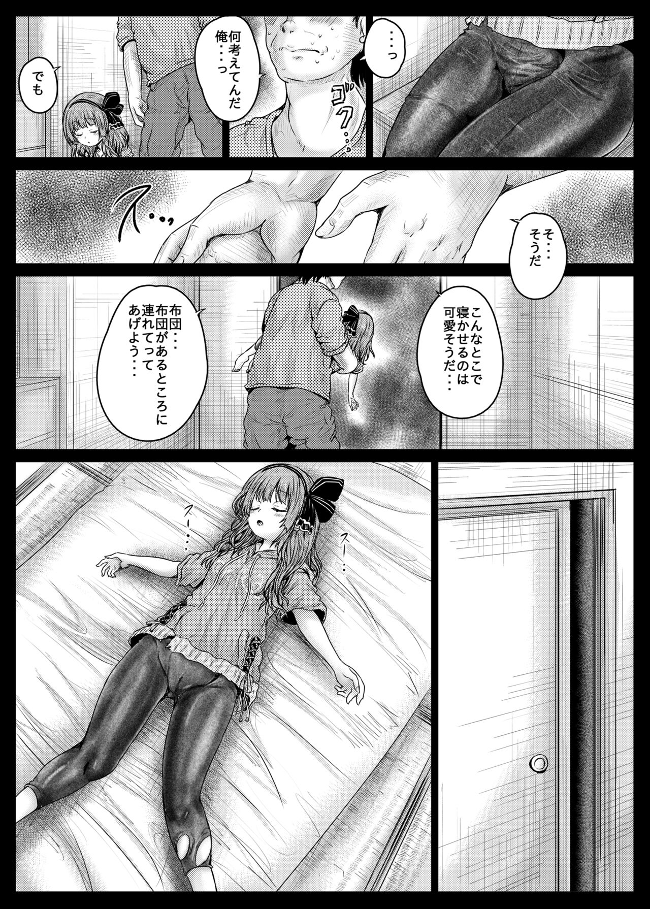Gomenne Rumi-chan Kawaii yo Rumi-chan page 5 full
