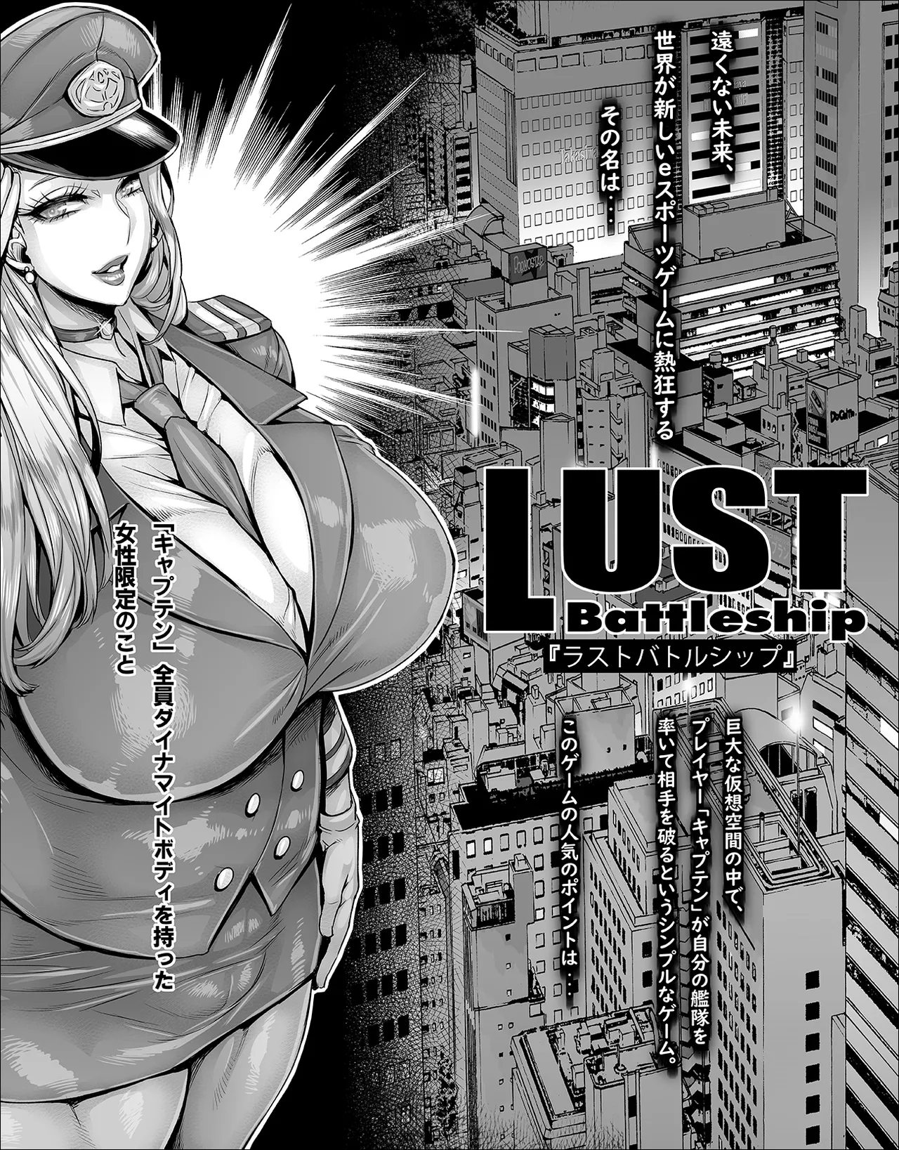 戦え！性狂eスポーツ❤♥ page 1 full