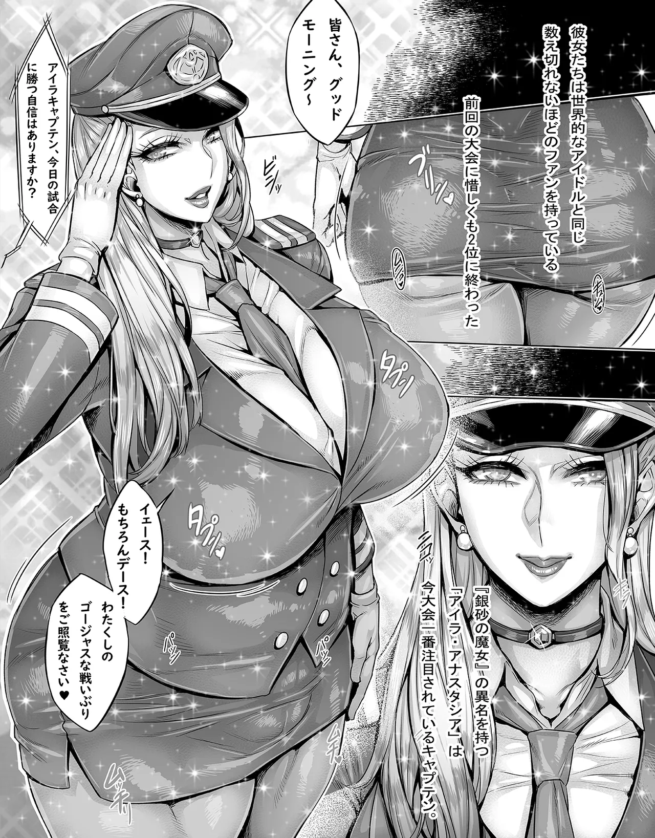 戦え！性狂eスポーツ❤♥ page 2 full