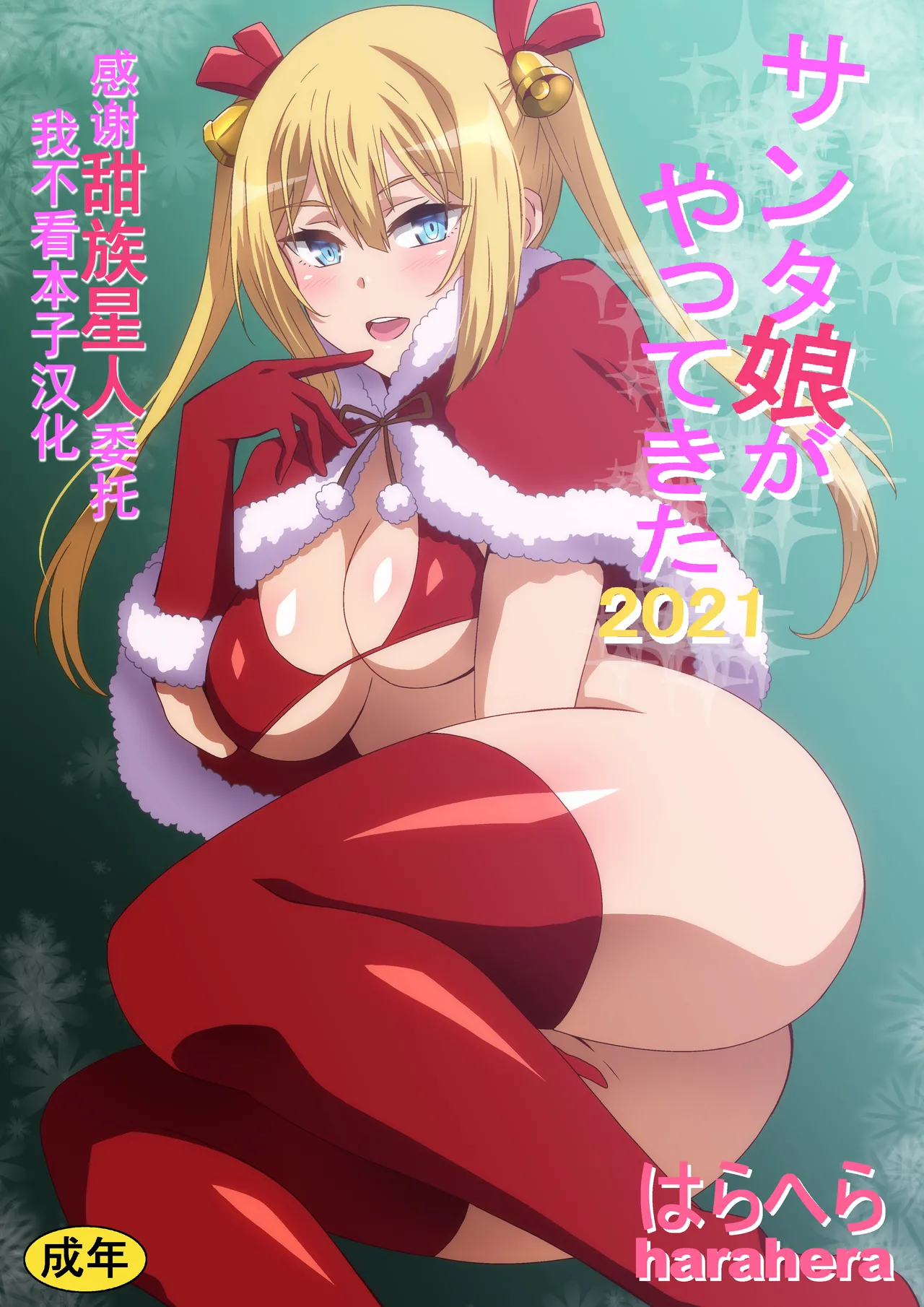 Santa Musume ga Yattekita 2019 page 1 full