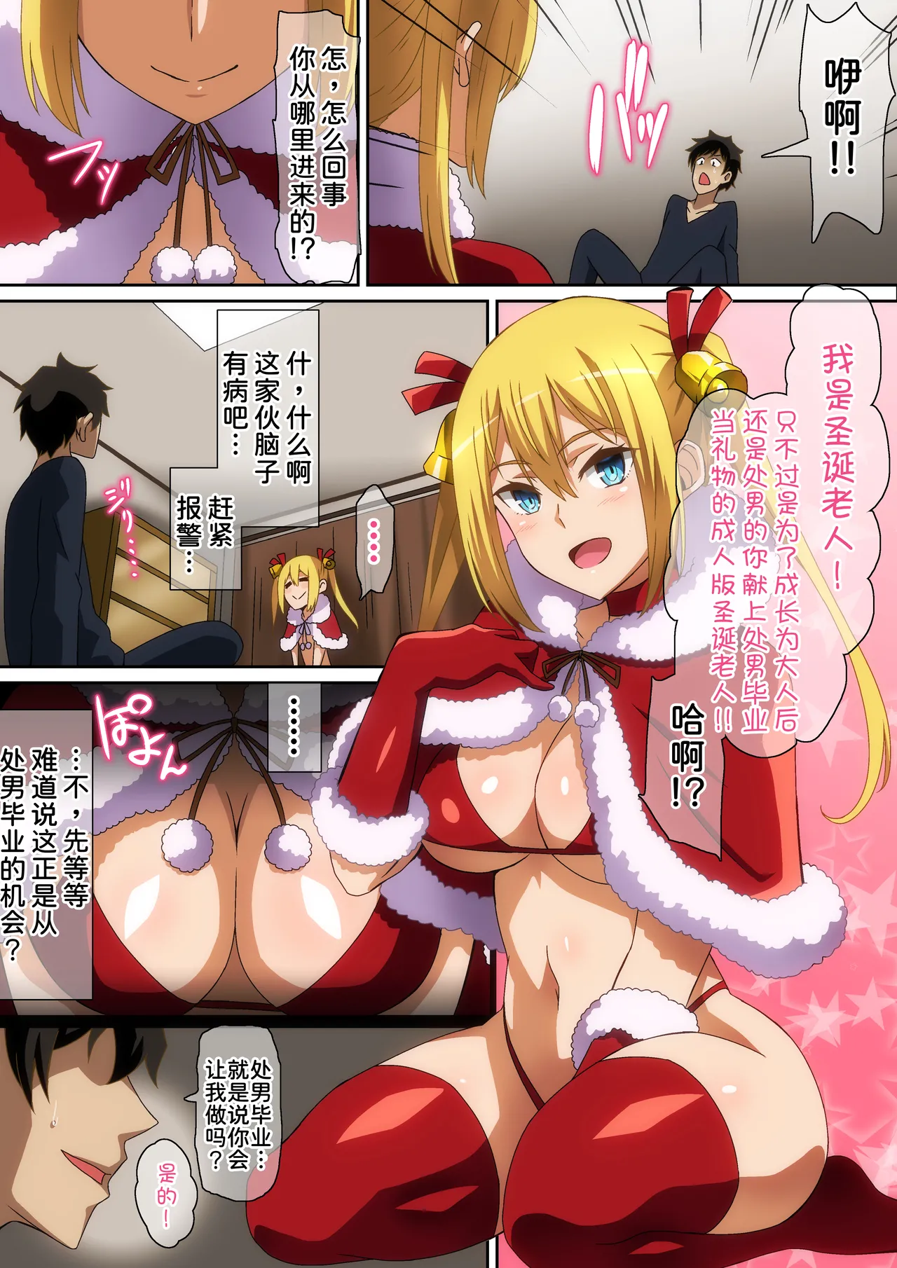 Santa Musume ga Yattekita 2019 page 4 full