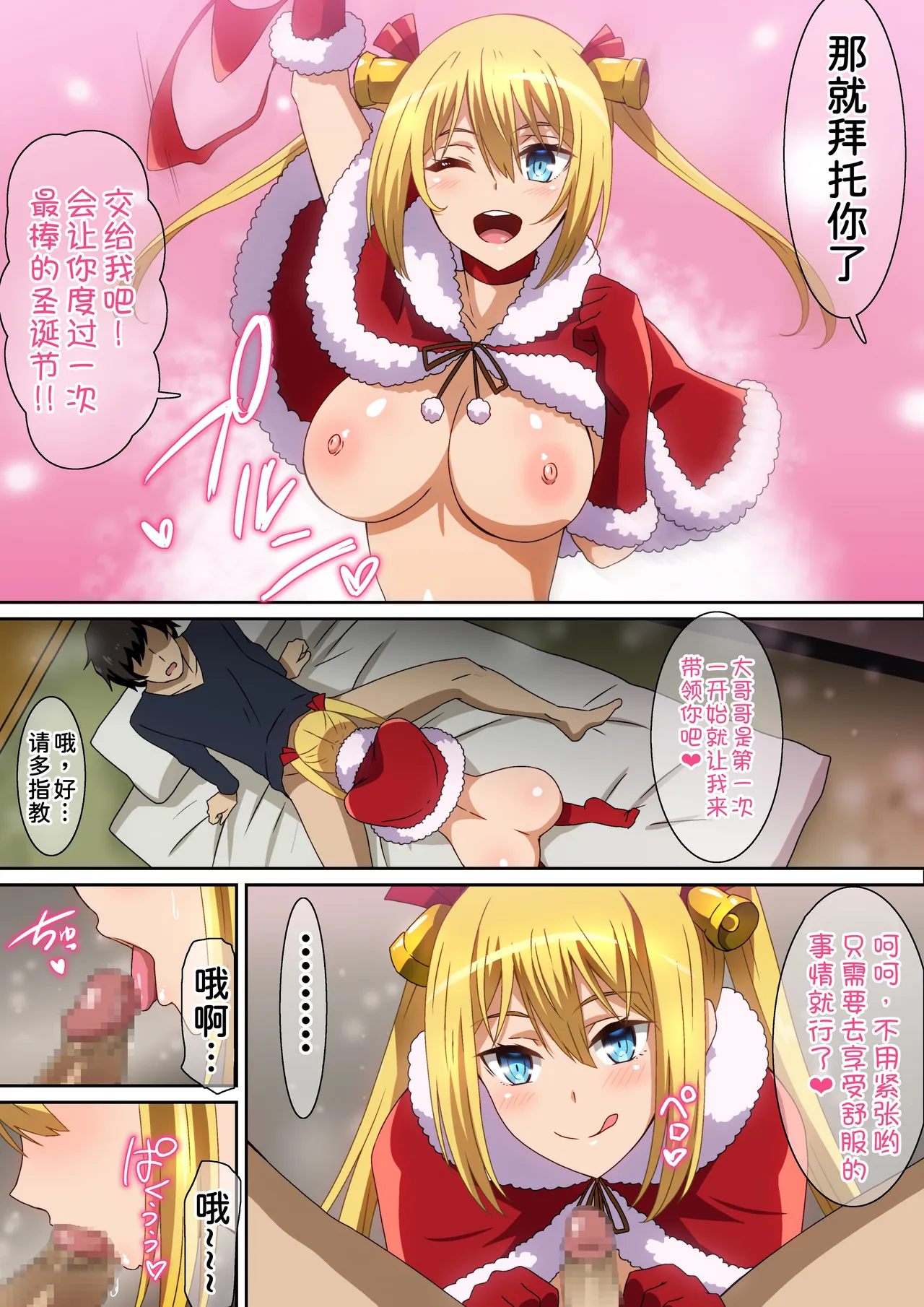 Santa Musume ga Yattekita 2019 page 5 full