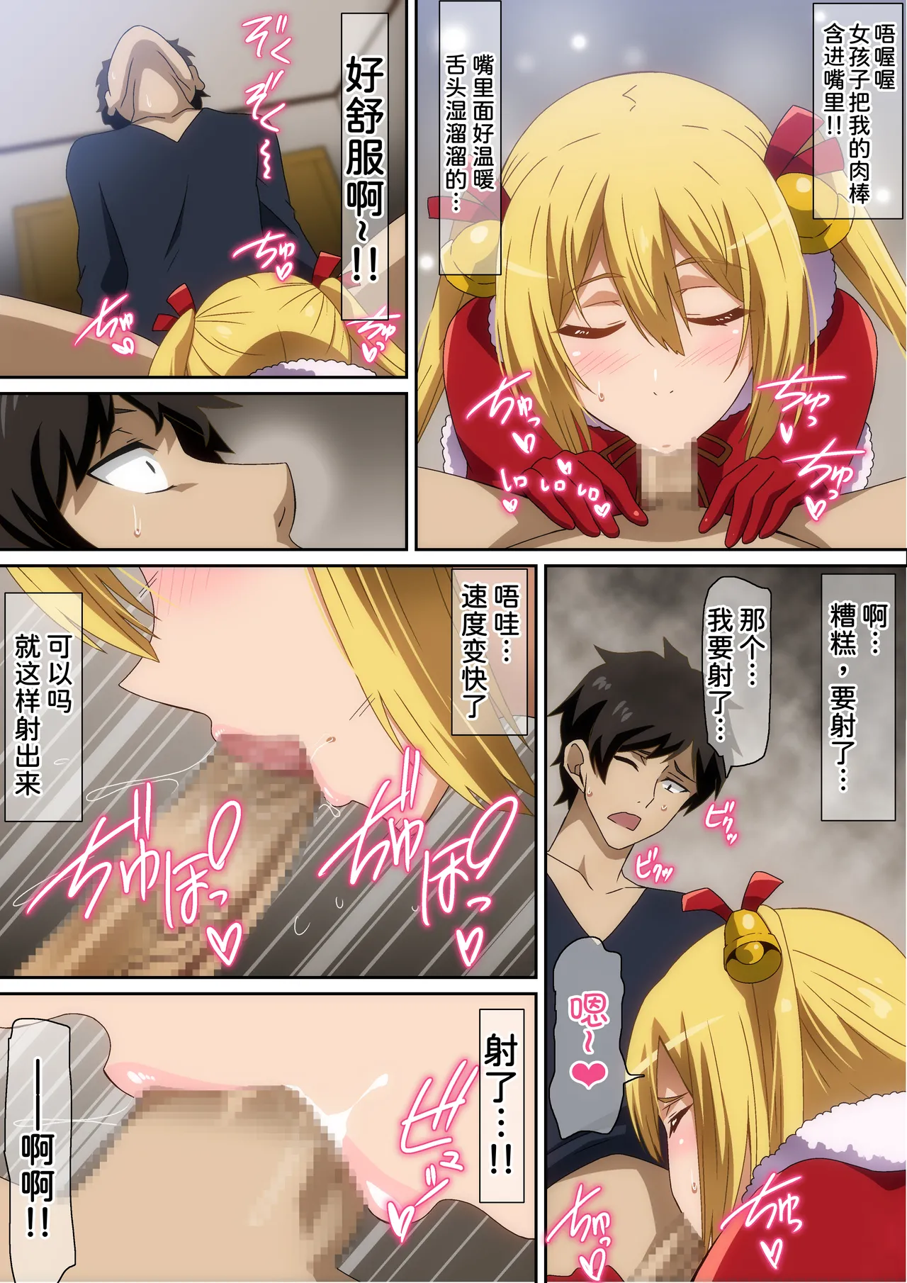 Santa Musume ga Yattekita 2019 page 6 full