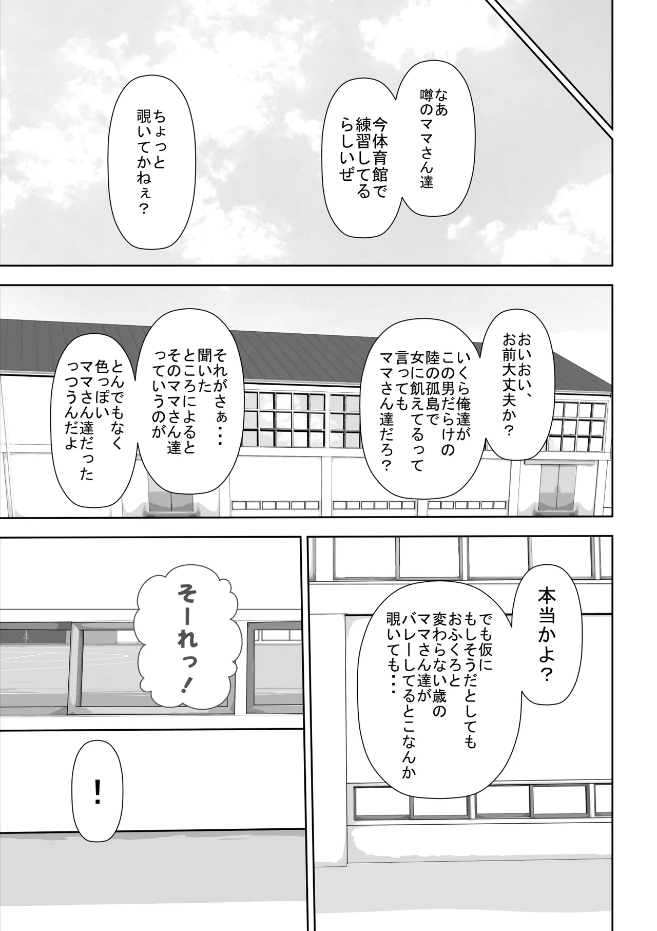 某校空手部と、あるママさんビーチバレーチームの合同合宿記 page 4 full