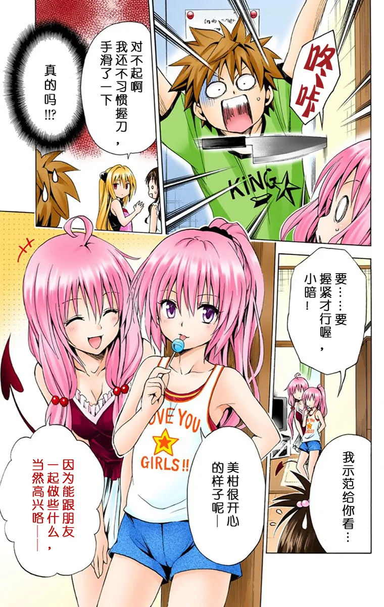 出包王女单行本一（全18章） page 10 full