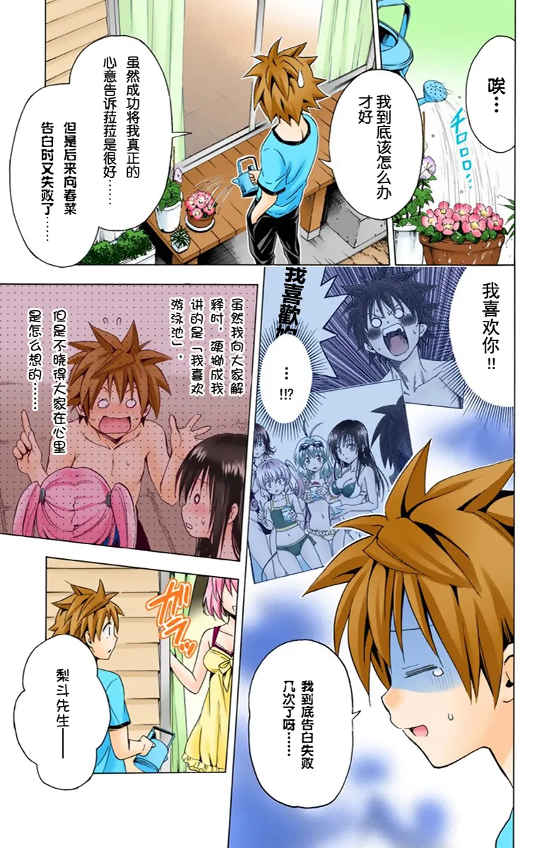 出包王女单行本一（全18章） page 2 full