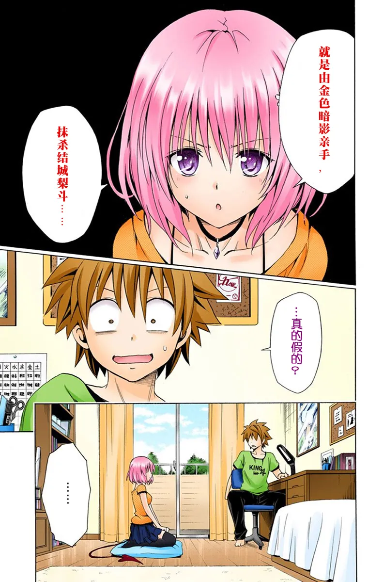 出包王女单行本一（全18章） page 4 full