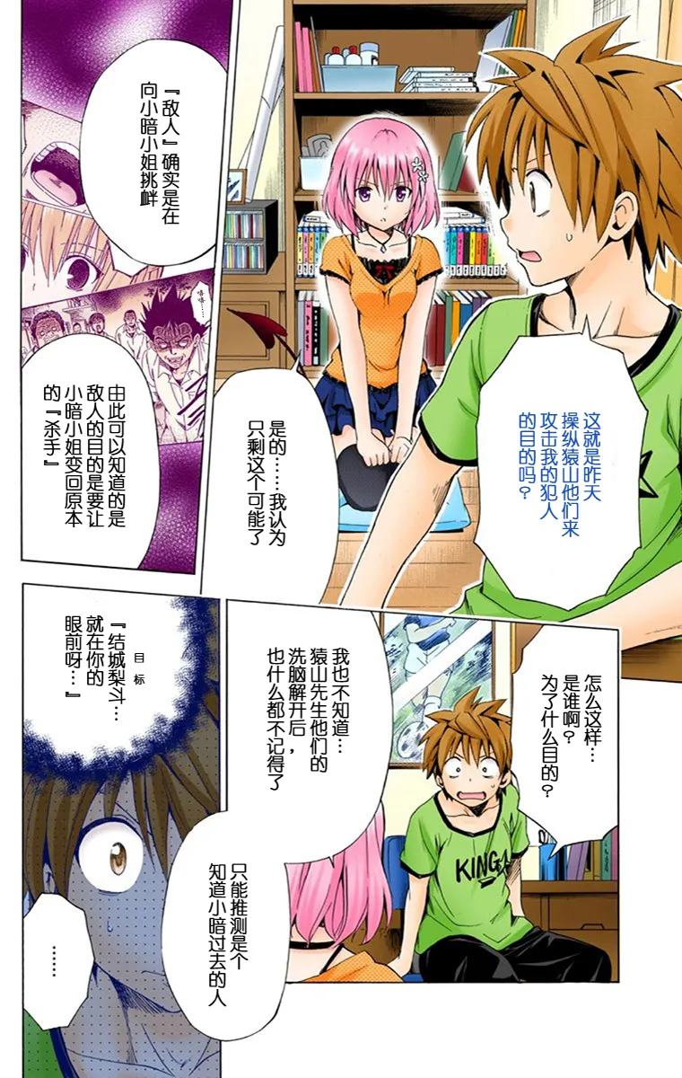 出包王女单行本一（全18章） page 5 full