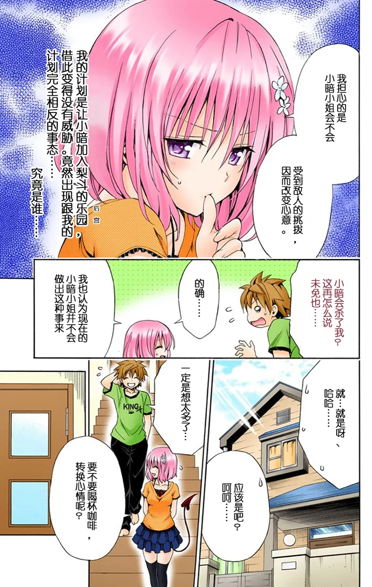 出包王女单行本一（全18章） page 6 full
