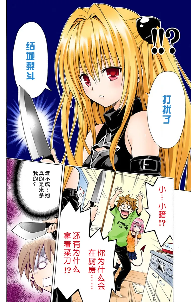 出包王女单行本一（全18章） page 7 full