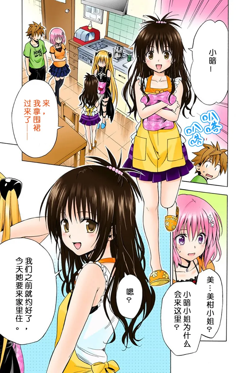 出包王女单行本一（全18章） page 8 full